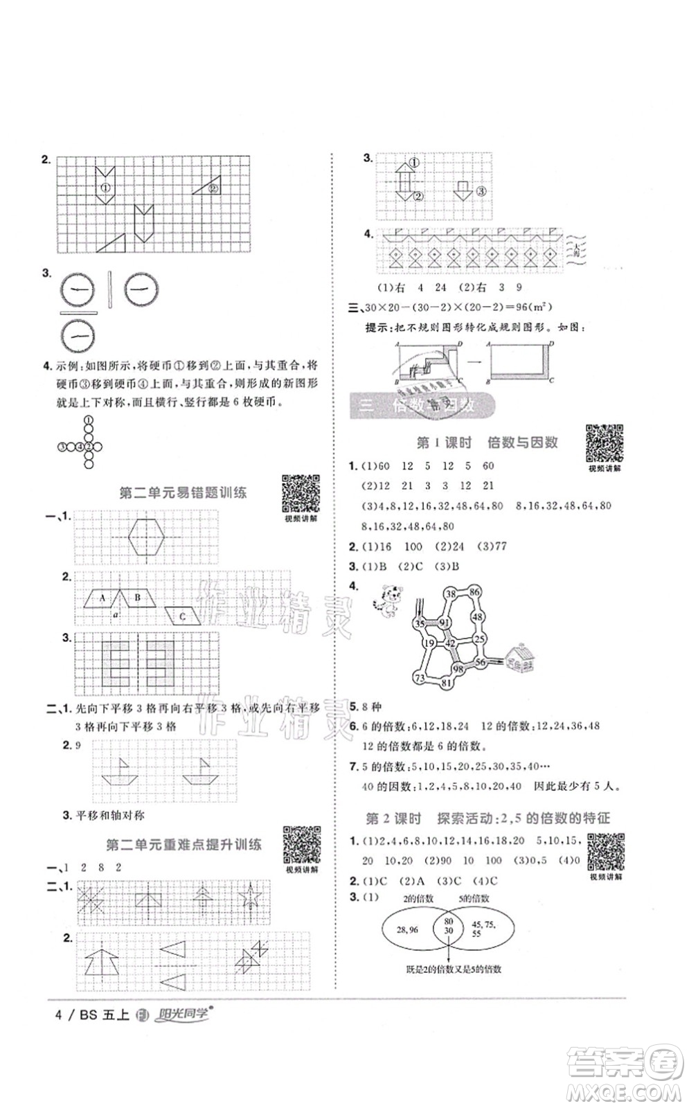 江西教育出版社2021陽光同學(xué)課時優(yōu)化作業(yè)五年級數(shù)學(xué)上冊BS北師版福建專版答案