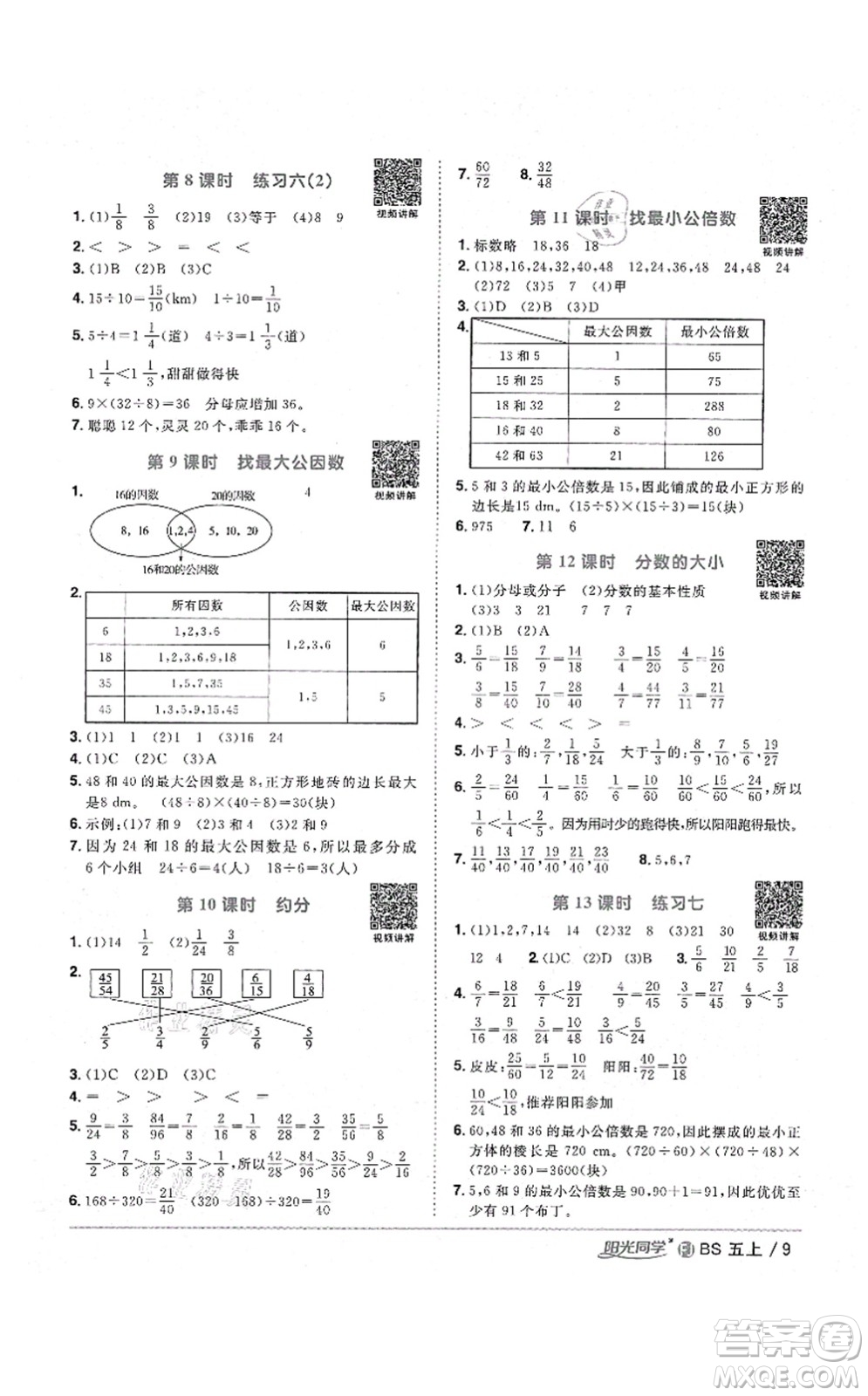 江西教育出版社2021陽光同學(xué)課時優(yōu)化作業(yè)五年級數(shù)學(xué)上冊BS北師版福建專版答案