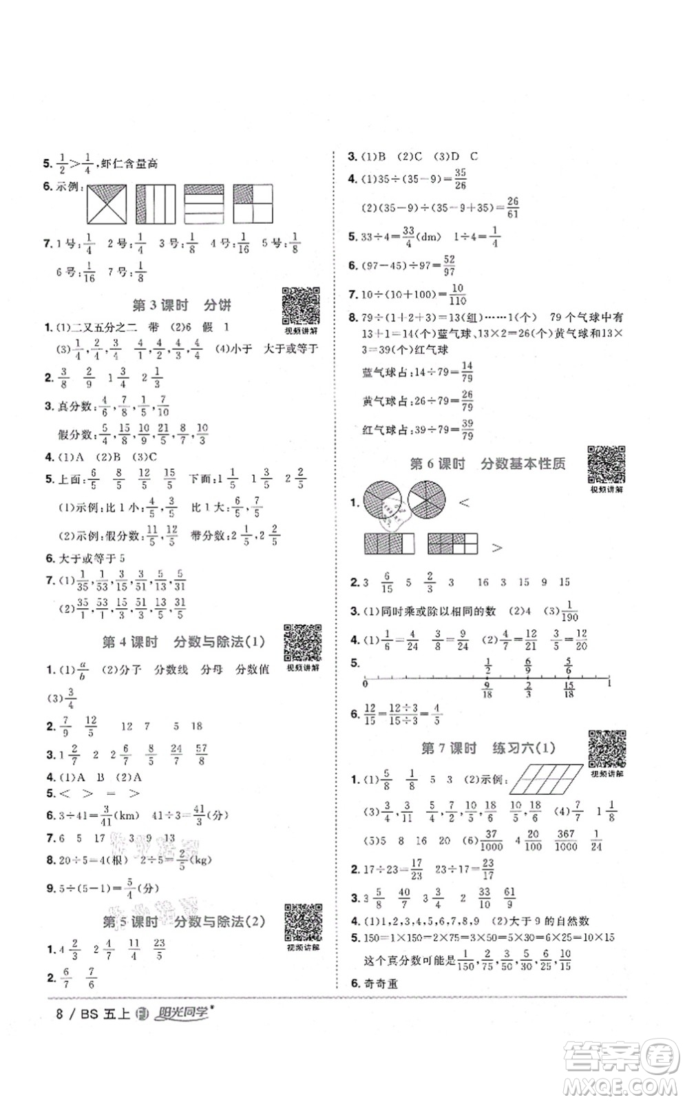 江西教育出版社2021陽光同學(xué)課時優(yōu)化作業(yè)五年級數(shù)學(xué)上冊BS北師版福建專版答案