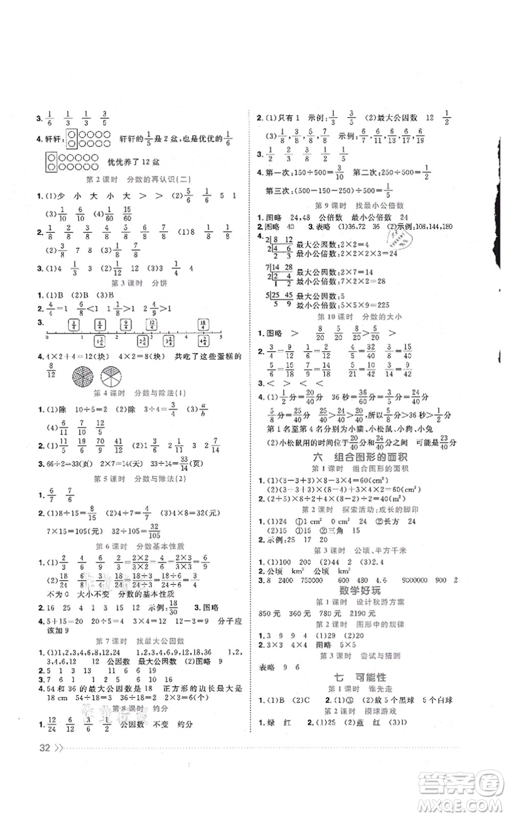 江西教育出版社2021陽光同學(xué)課時優(yōu)化作業(yè)五年級數(shù)學(xué)上冊BS北師版福建專版答案