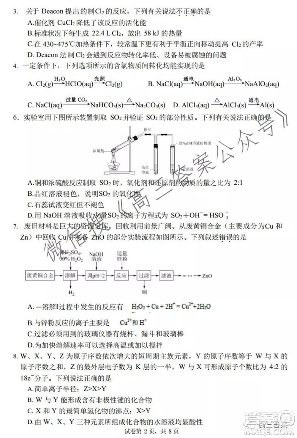 2022屆高三年級蘇州八校聯(lián)盟第一次適應(yīng)性檢測化學(xué)試卷及答案