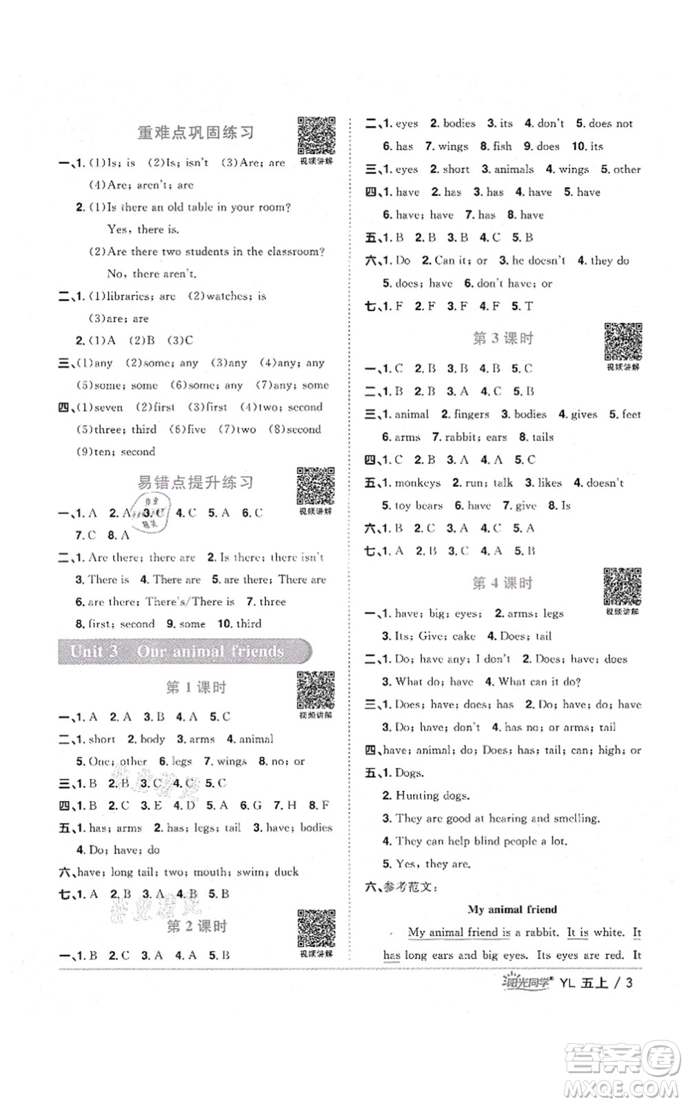 江西教育出版社2021陽光同學(xué)課時優(yōu)化作業(yè)五年級英語上冊YL譯林版淮宿連專版答案
