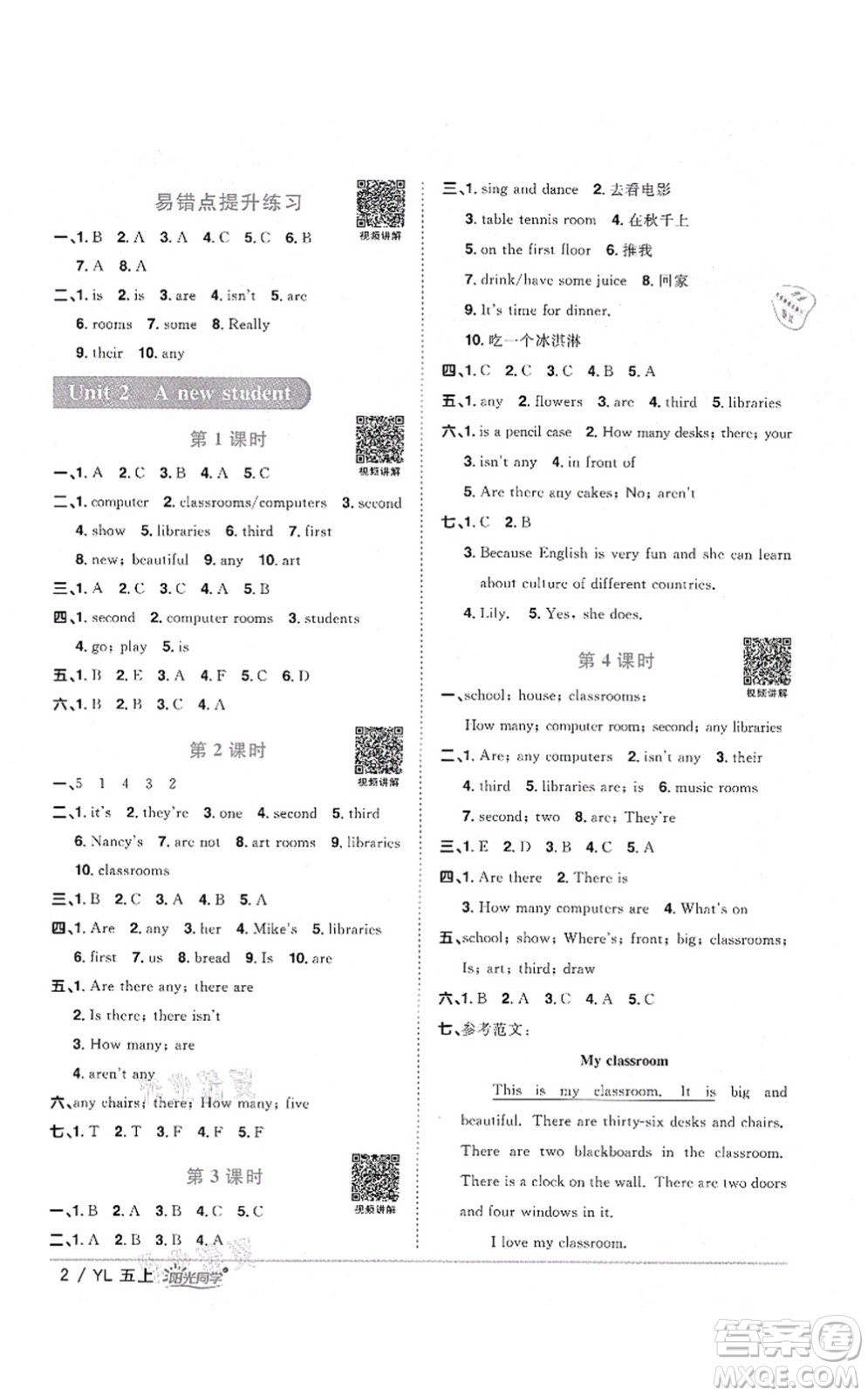 江西教育出版社2021陽光同學(xué)課時優(yōu)化作業(yè)五年級英語上冊YL譯林版淮宿連專版答案