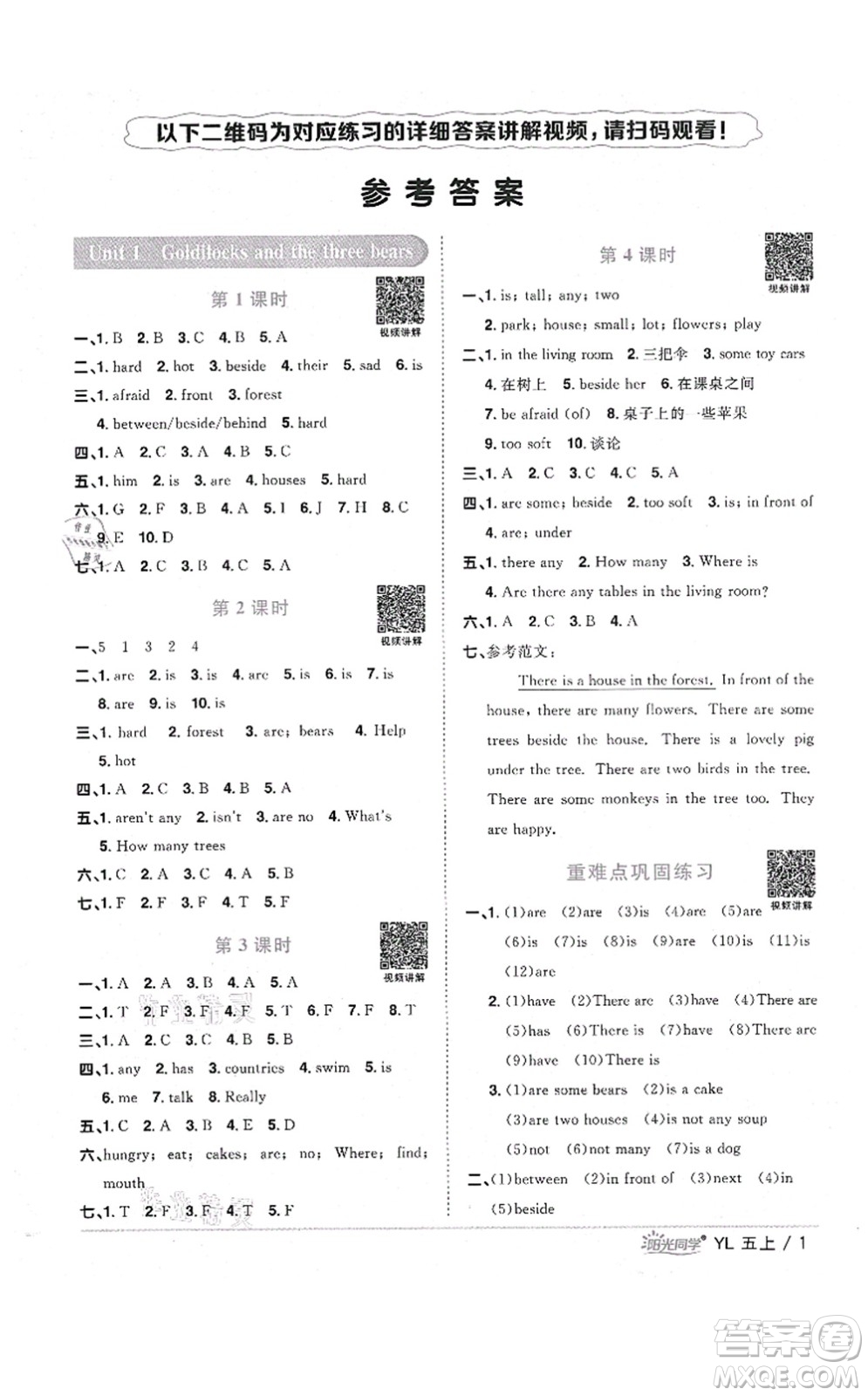 江西教育出版社2021陽光同學(xué)課時優(yōu)化作業(yè)五年級英語上冊YL譯林版淮宿連專版答案