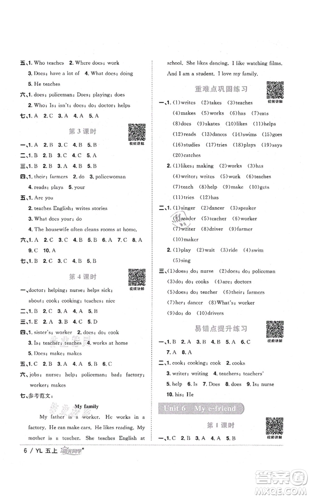 江西教育出版社2021陽光同學(xué)課時優(yōu)化作業(yè)五年級英語上冊YL譯林版淮宿連專版答案