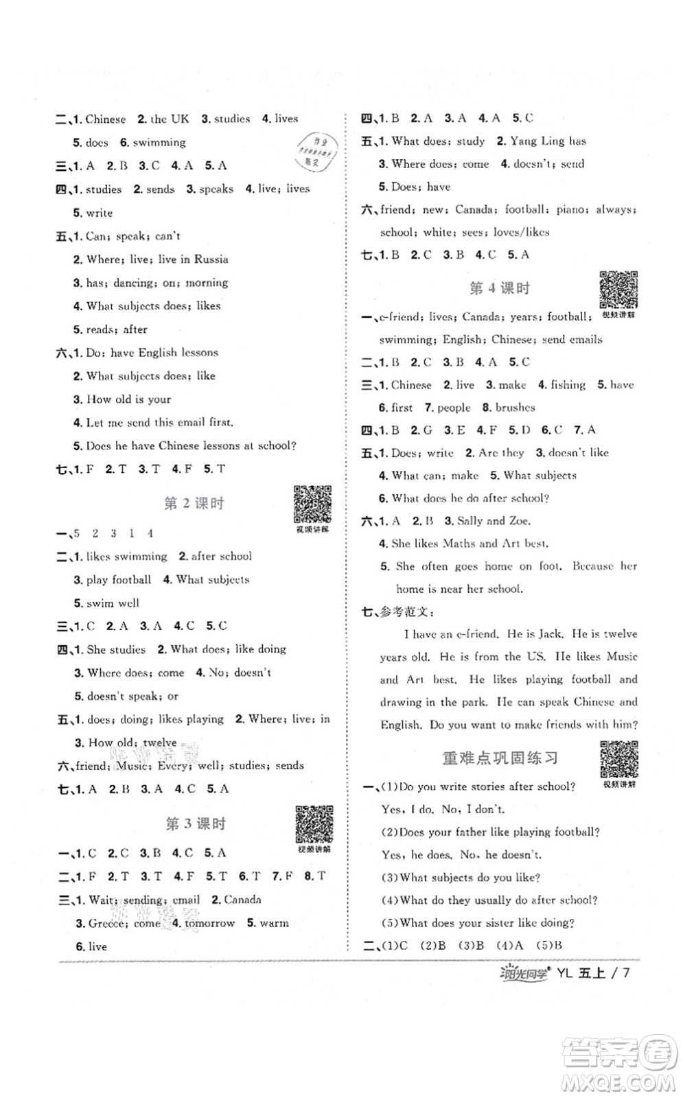 江西教育出版社2021陽光同學(xué)課時優(yōu)化作業(yè)五年級英語上冊YL譯林版淮宿連專版答案