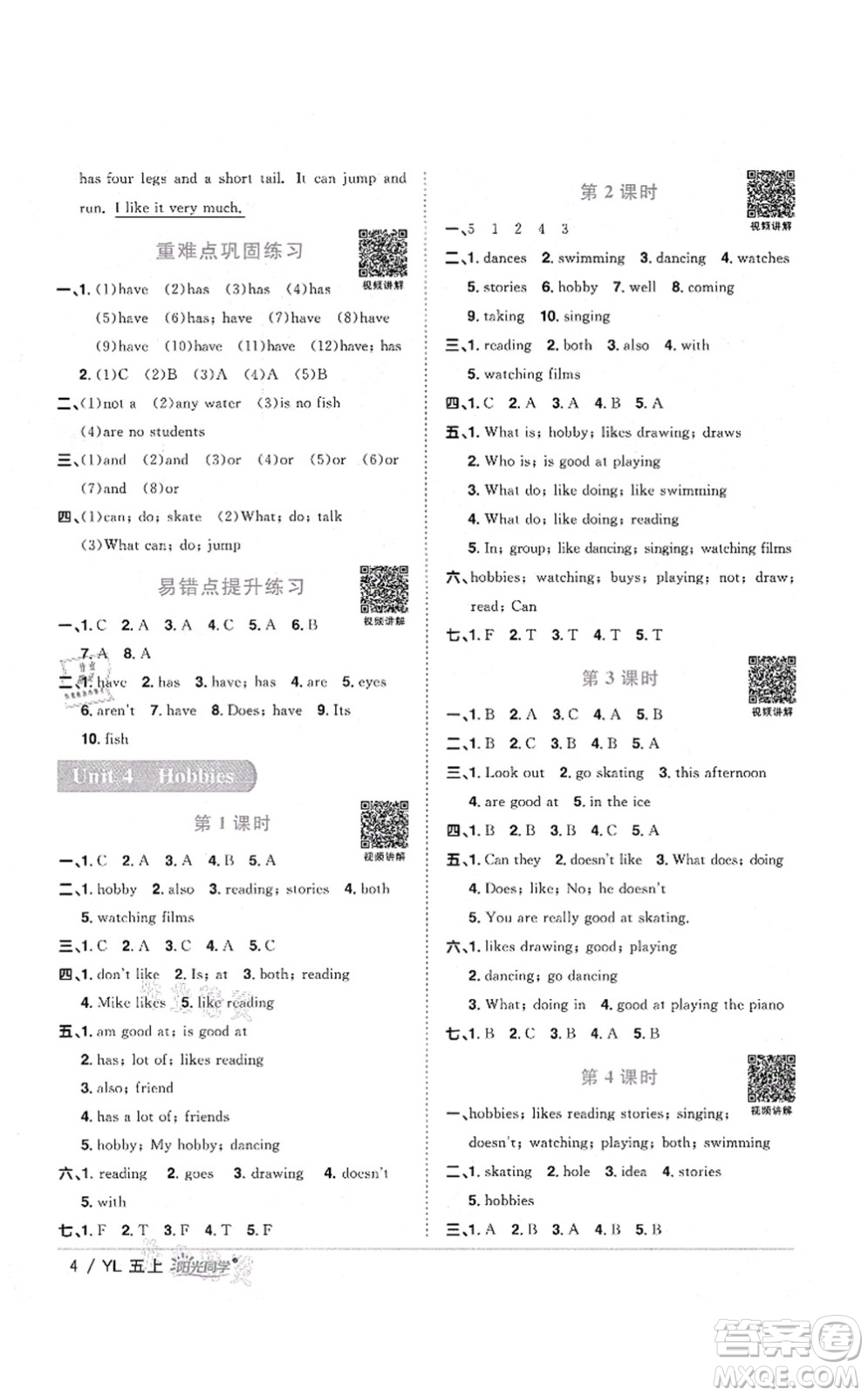 江西教育出版社2021陽光同學(xué)課時優(yōu)化作業(yè)五年級英語上冊YL譯林版淮宿連專版答案