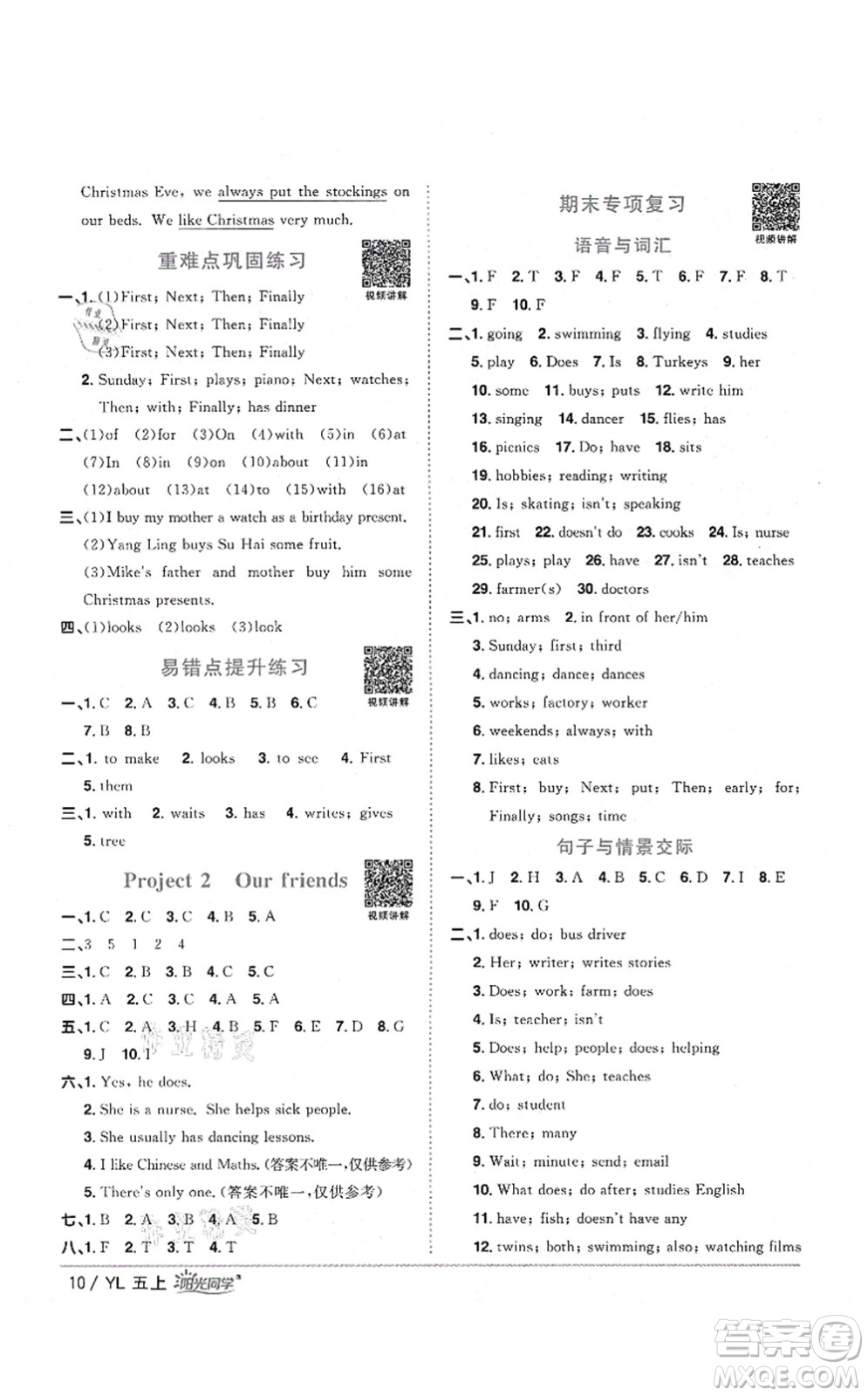 江西教育出版社2021陽光同學(xué)課時優(yōu)化作業(yè)五年級英語上冊YL譯林版淮宿連專版答案