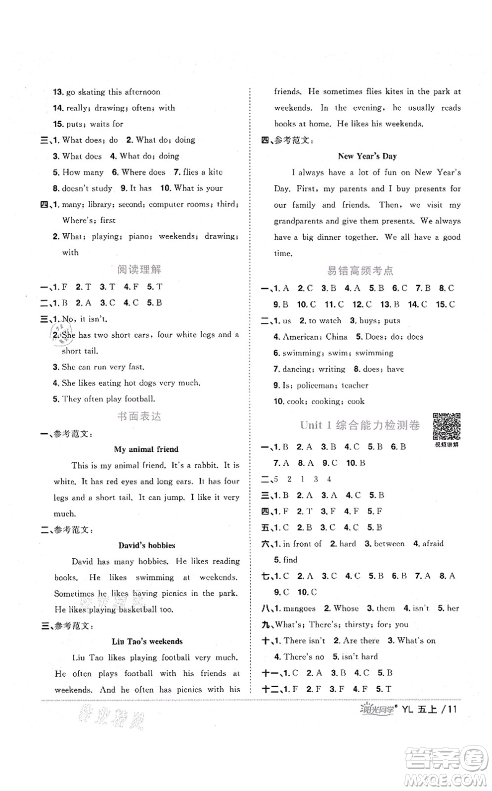 江西教育出版社2021陽光同學(xué)課時優(yōu)化作業(yè)五年級英語上冊YL譯林版淮宿連專版答案