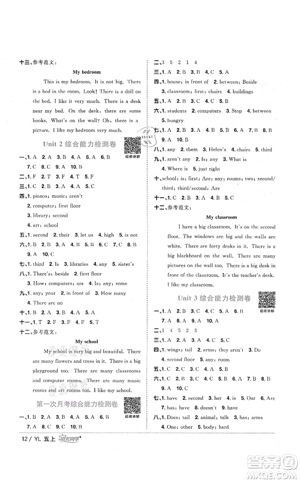 江西教育出版社2021陽光同學(xué)課時優(yōu)化作業(yè)五年級英語上冊YL譯林版淮宿連專版答案