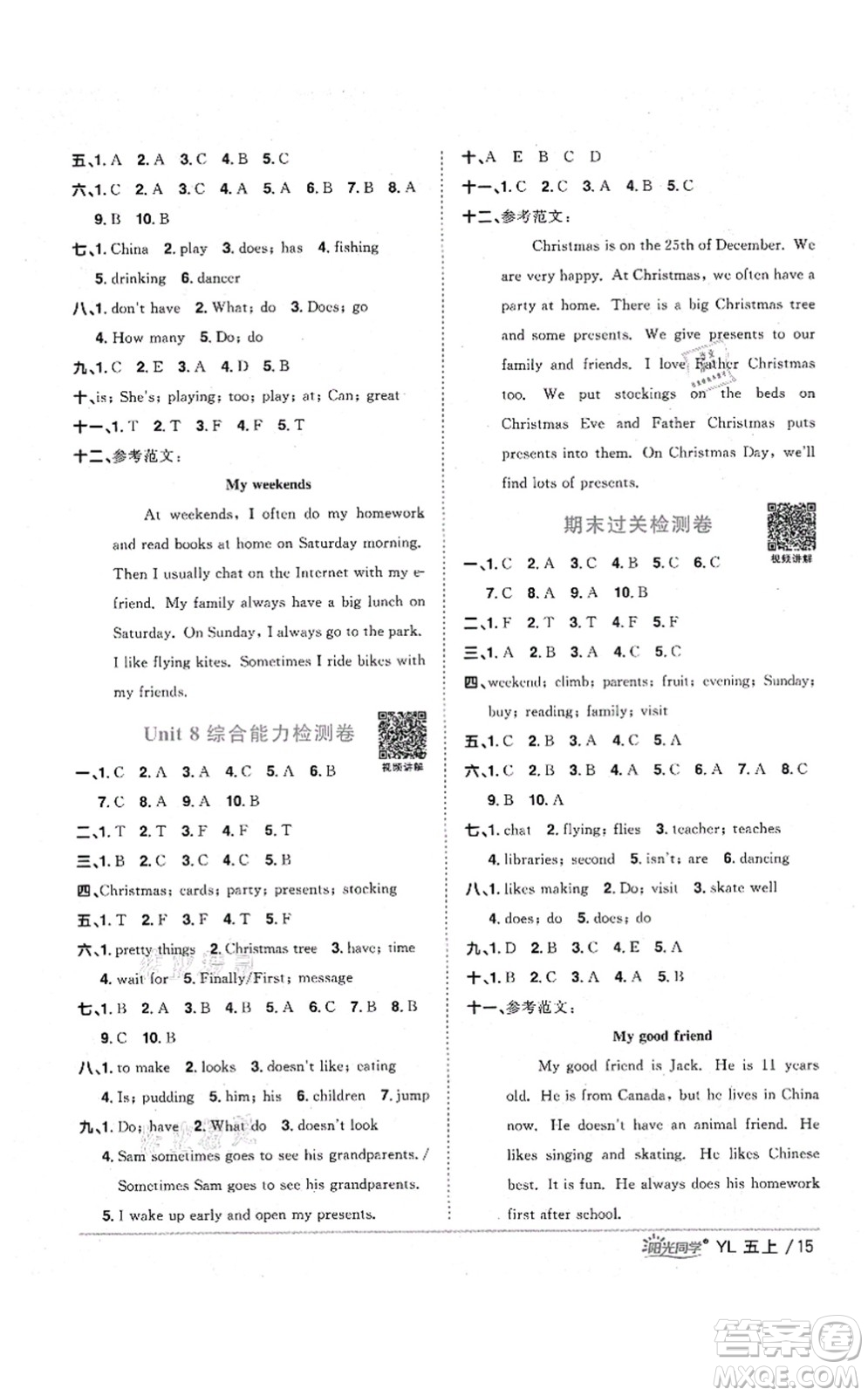 江西教育出版社2021陽光同學(xué)課時優(yōu)化作業(yè)五年級英語上冊YL譯林版淮宿連專版答案