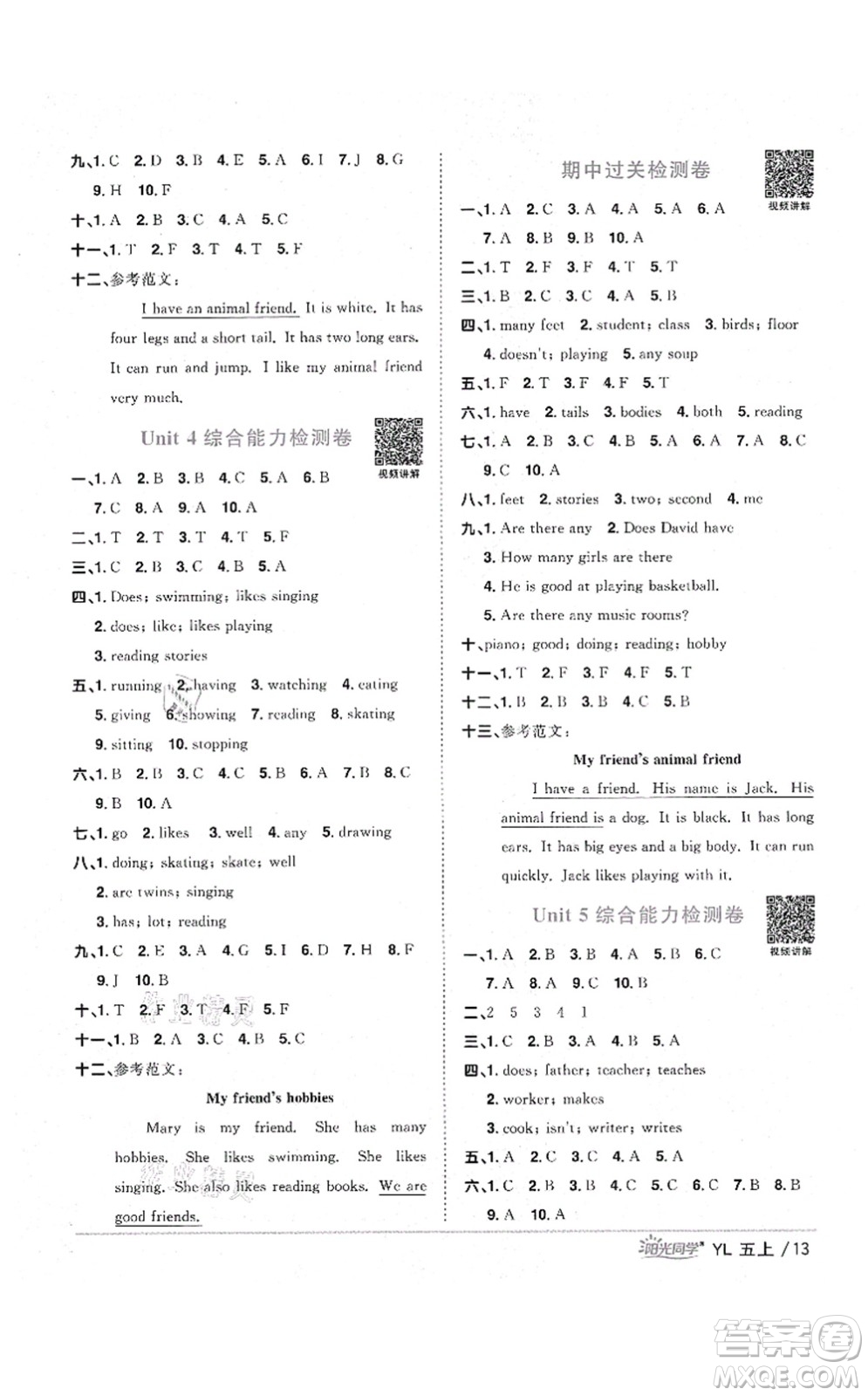 江西教育出版社2021陽光同學(xué)課時優(yōu)化作業(yè)五年級英語上冊YL譯林版淮宿連專版答案