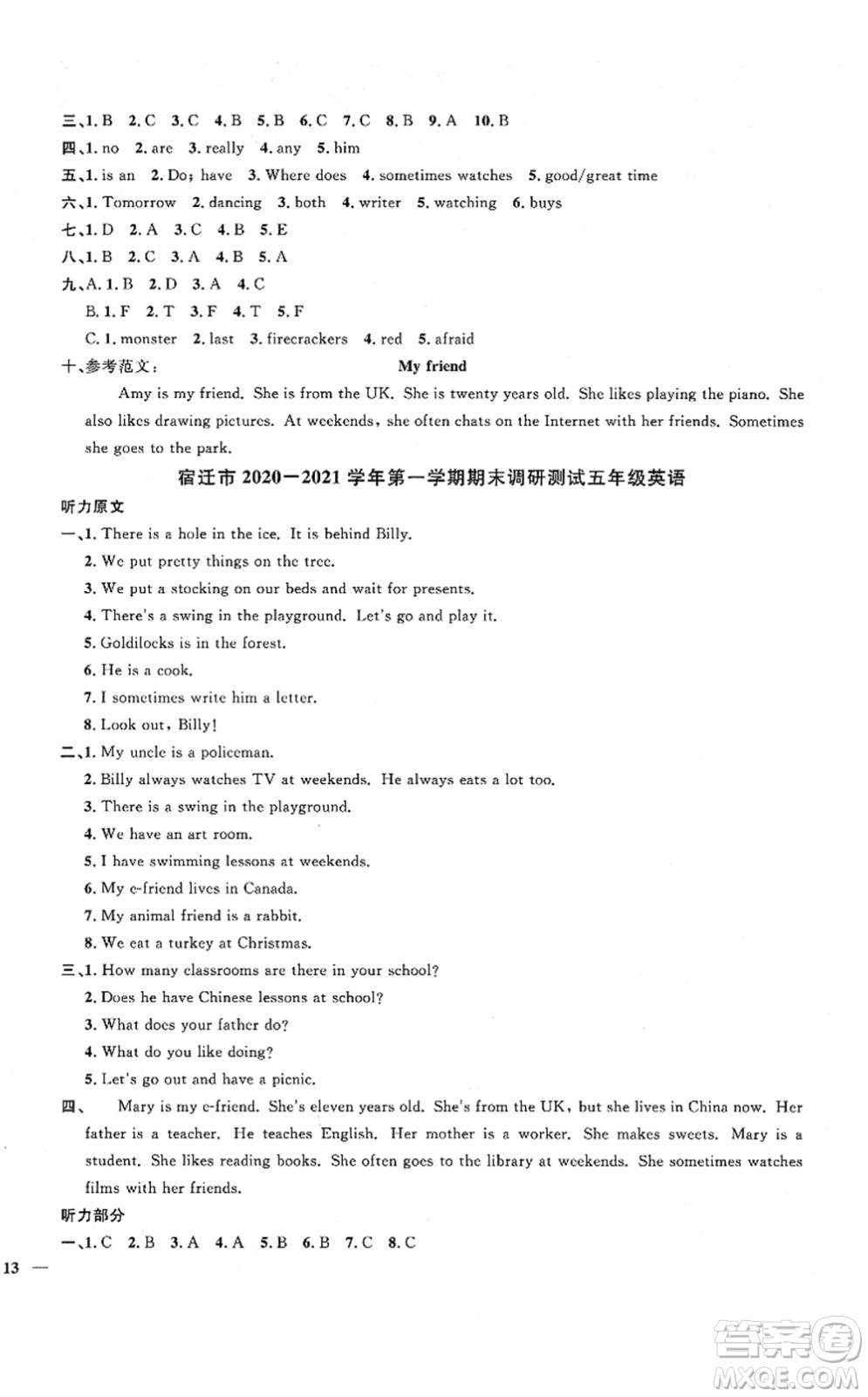 江西教育出版社2021陽光同學(xué)課時優(yōu)化作業(yè)五年級英語上冊YL譯林版淮宿連專版答案