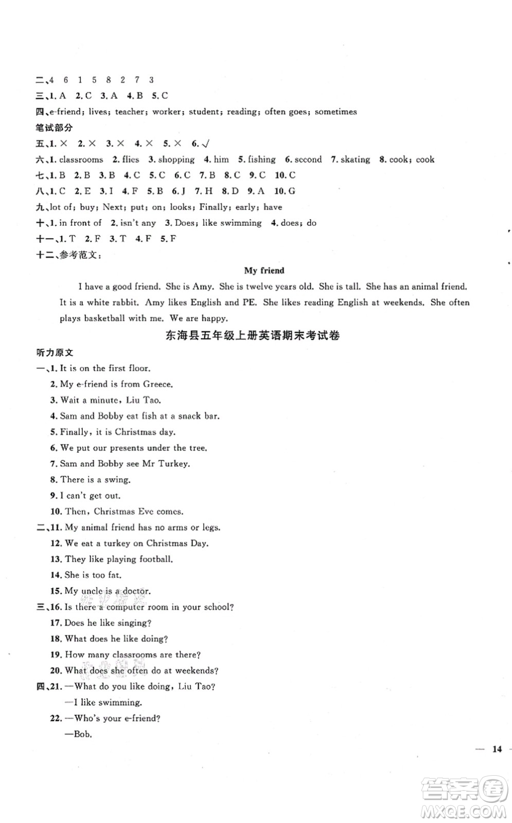 江西教育出版社2021陽光同學(xué)課時優(yōu)化作業(yè)五年級英語上冊YL譯林版淮宿連專版答案