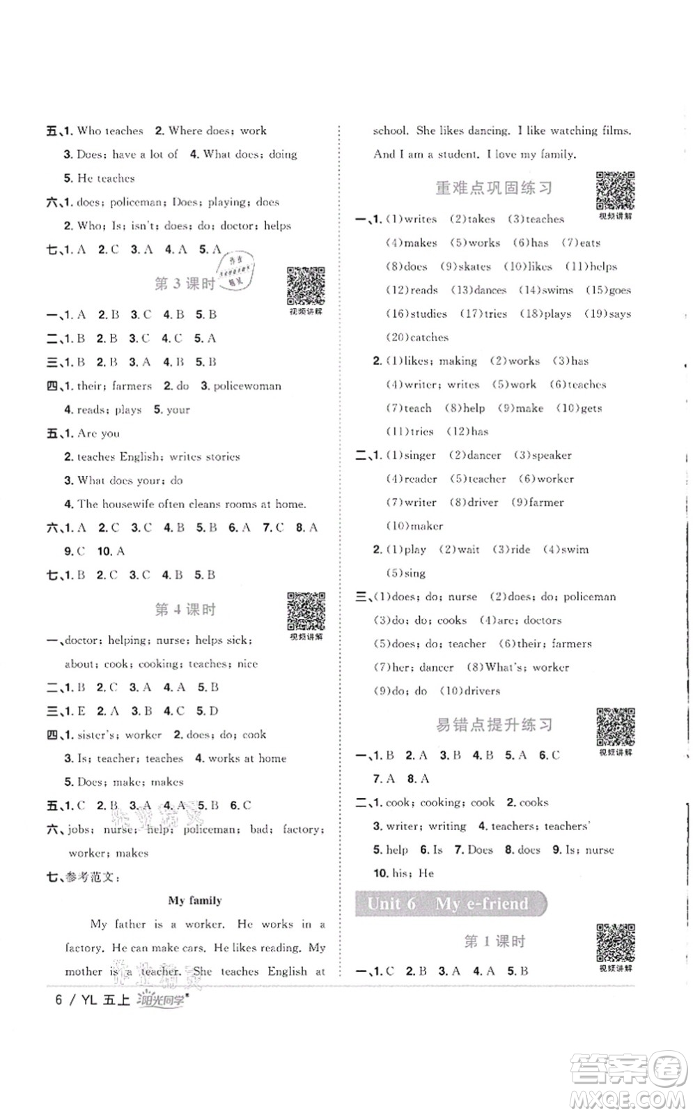 江西教育出版社2021陽光同學課時優(yōu)化作業(yè)五年級英語上冊YL譯林版徐州專版答案