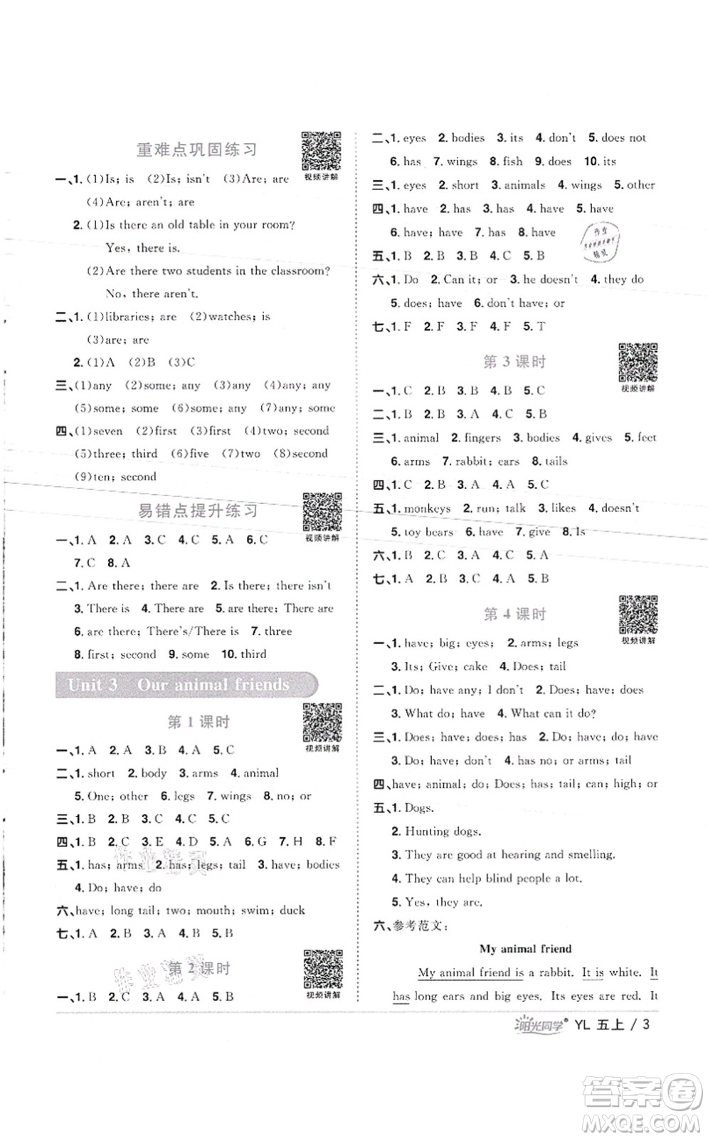 江西教育出版社2021陽光同學課時優(yōu)化作業(yè)五年級英語上冊YL譯林版徐州專版答案