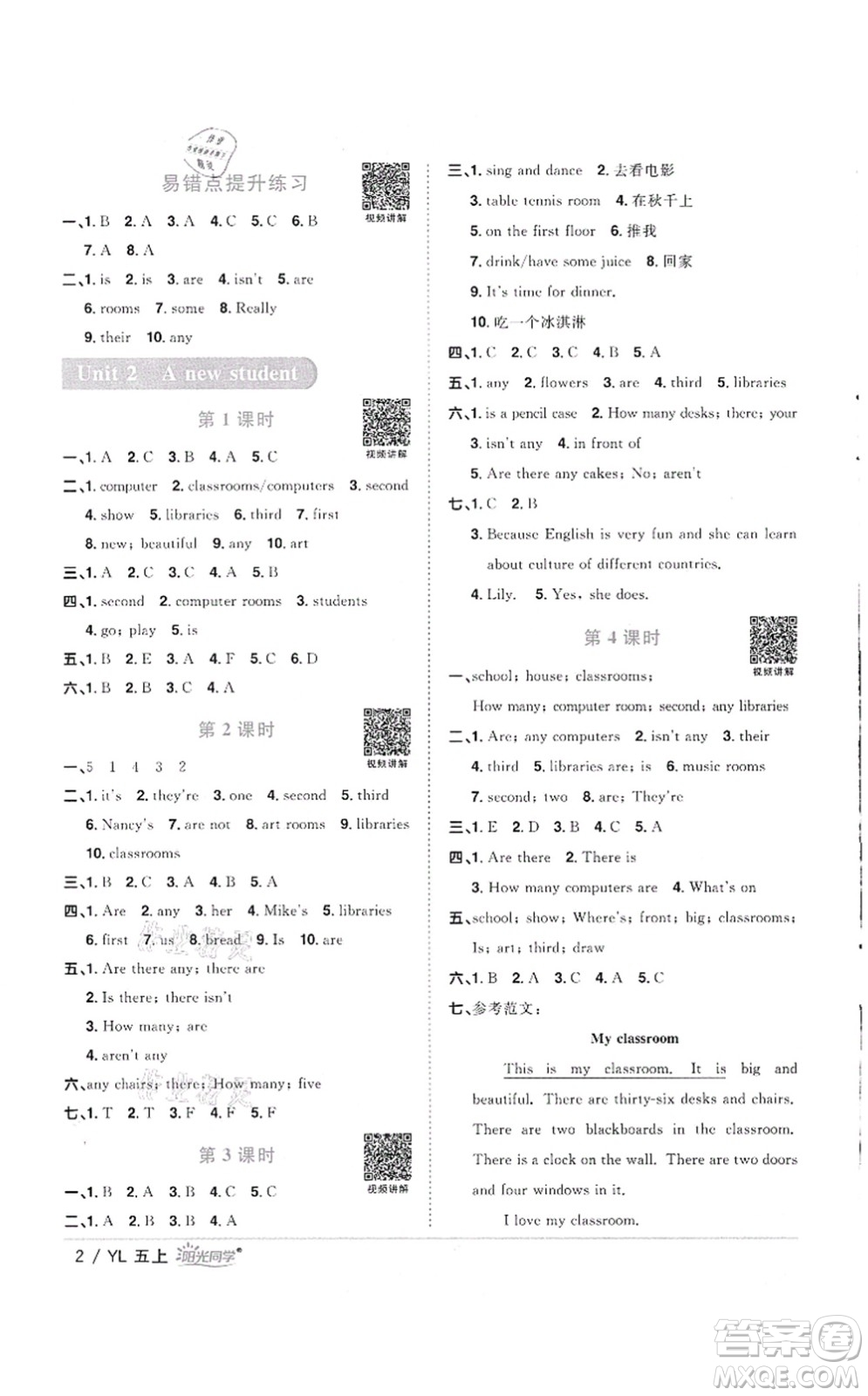 江西教育出版社2021陽光同學課時優(yōu)化作業(yè)五年級英語上冊YL譯林版徐州專版答案