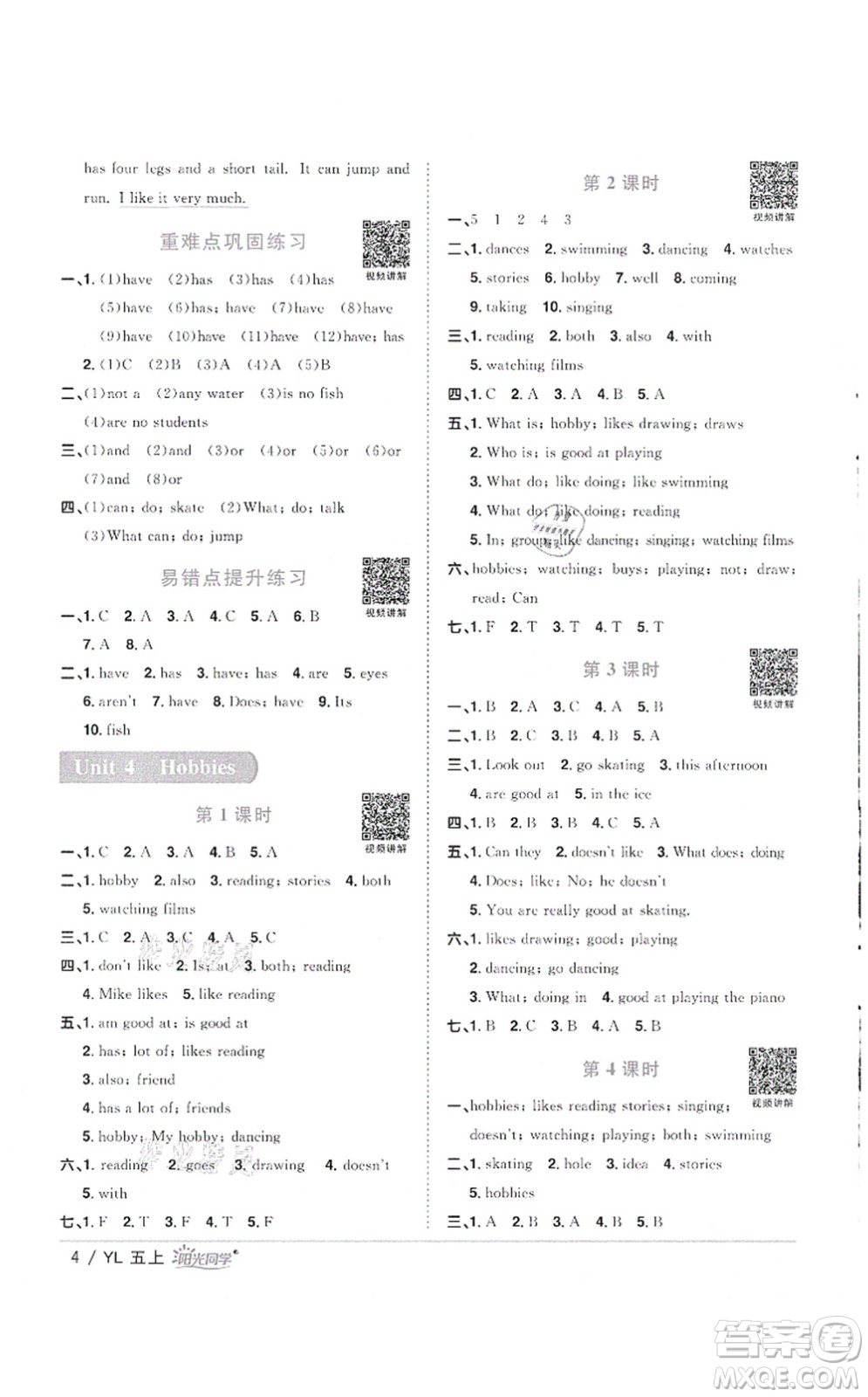 江西教育出版社2021陽光同學課時優(yōu)化作業(yè)五年級英語上冊YL譯林版徐州專版答案