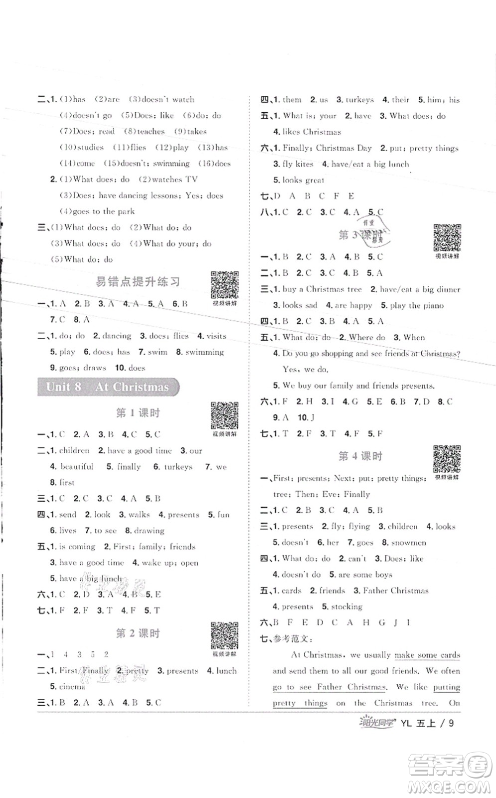 江西教育出版社2021陽光同學課時優(yōu)化作業(yè)五年級英語上冊YL譯林版徐州專版答案
