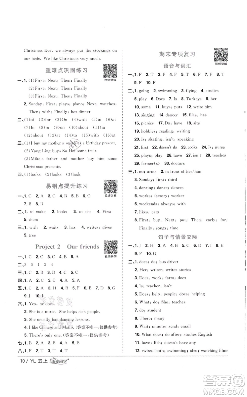 江西教育出版社2021陽光同學課時優(yōu)化作業(yè)五年級英語上冊YL譯林版徐州專版答案