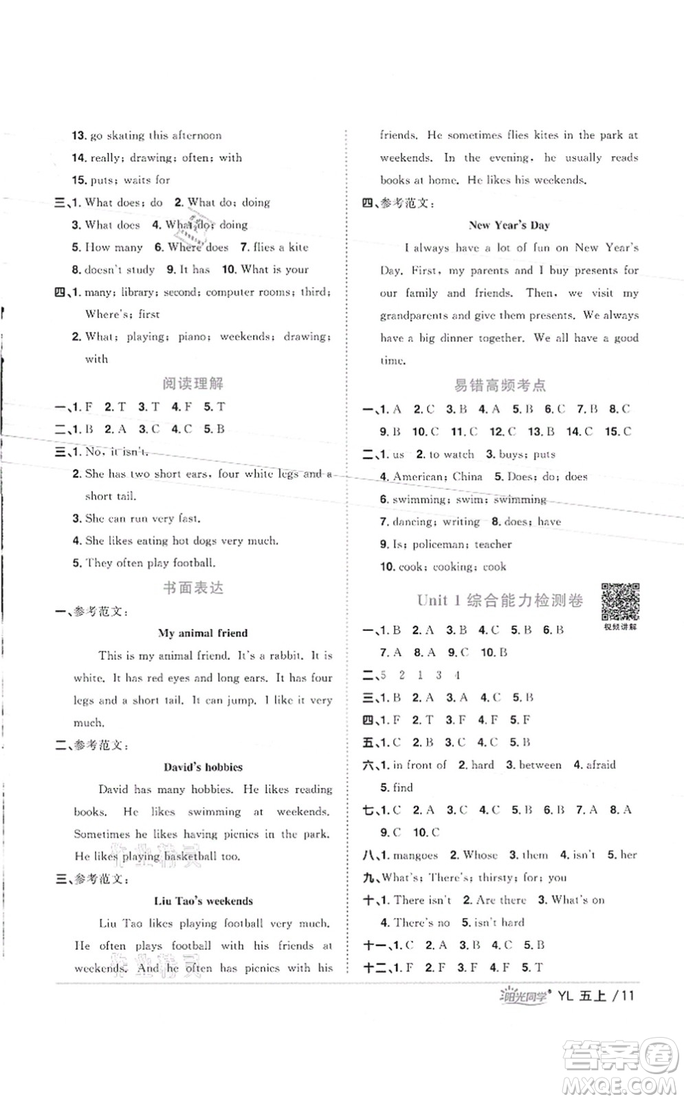 江西教育出版社2021陽光同學課時優(yōu)化作業(yè)五年級英語上冊YL譯林版徐州專版答案