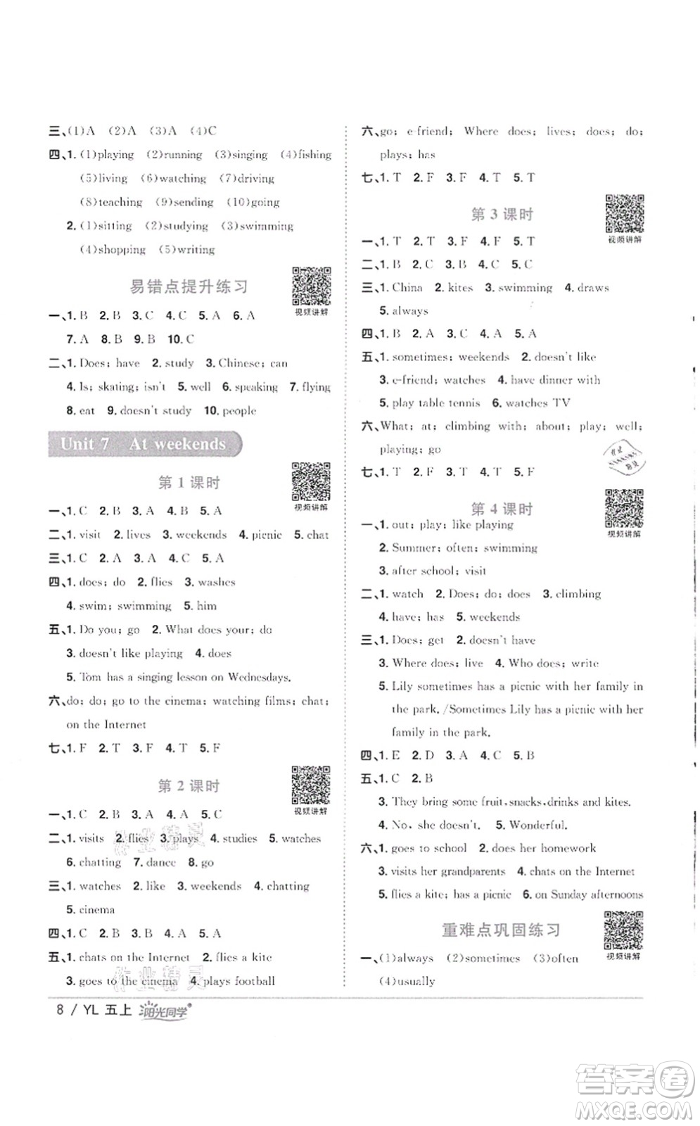 江西教育出版社2021陽光同學課時優(yōu)化作業(yè)五年級英語上冊YL譯林版徐州專版答案