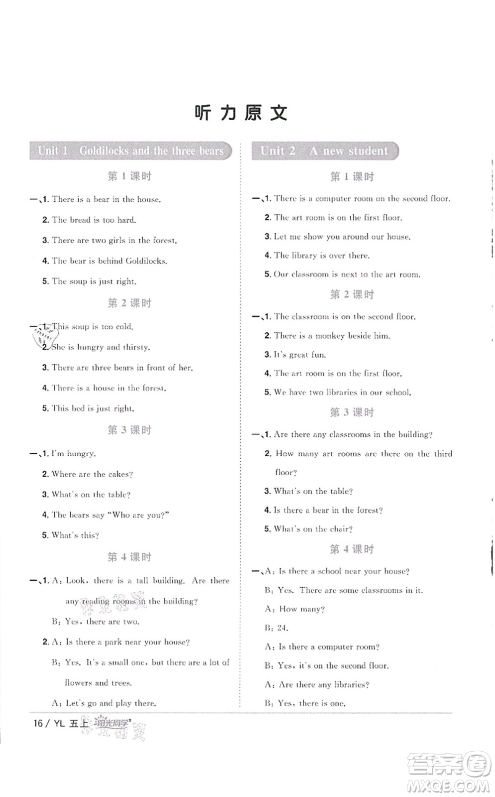 江西教育出版社2021陽光同學課時優(yōu)化作業(yè)五年級英語上冊YL譯林版徐州專版答案