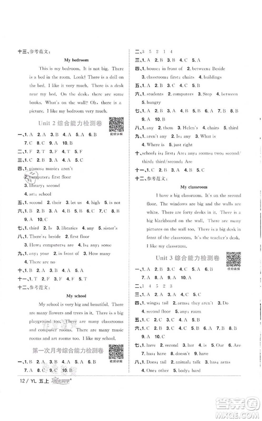 江西教育出版社2021陽光同學課時優(yōu)化作業(yè)五年級英語上冊YL譯林版徐州專版答案