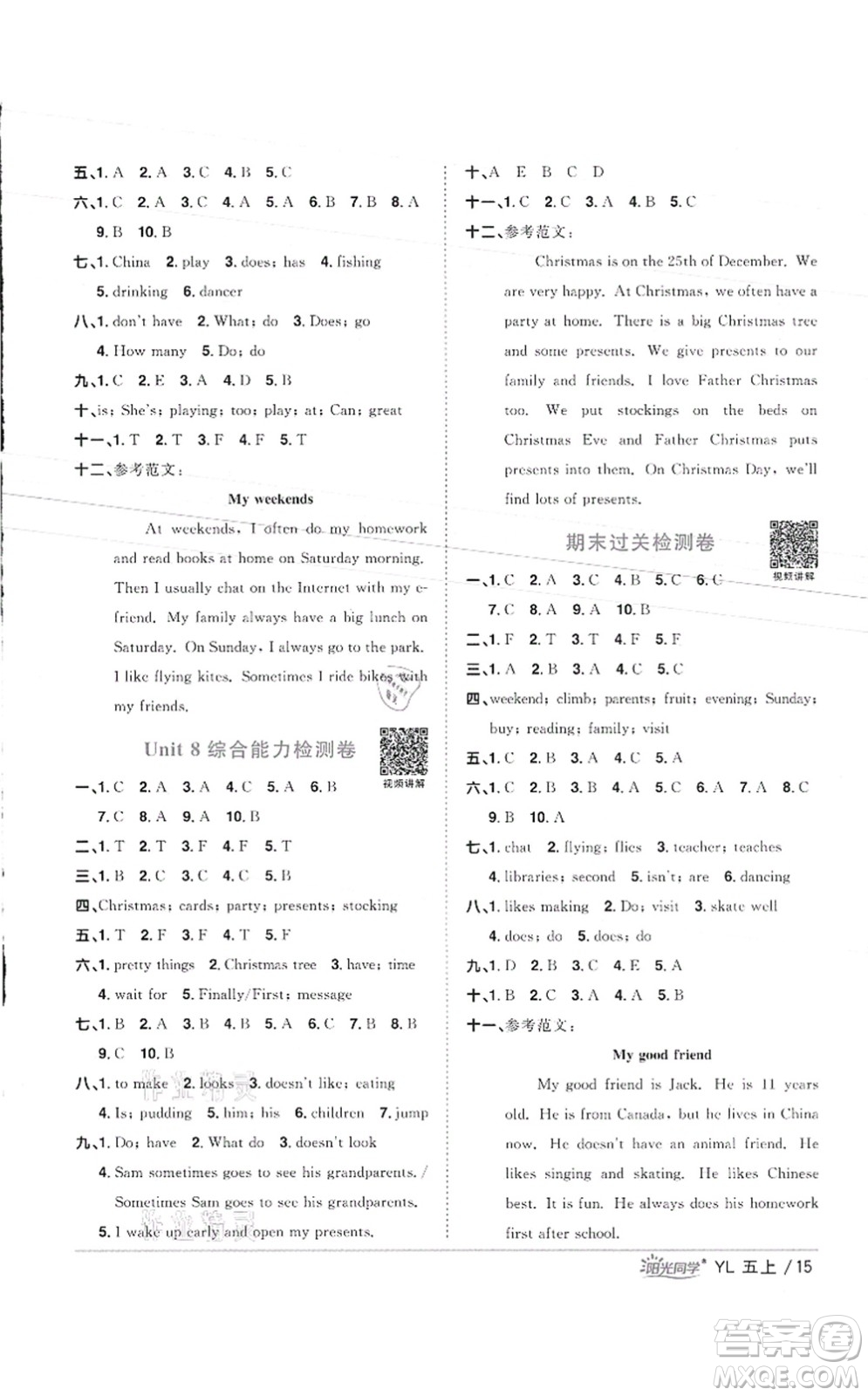 江西教育出版社2021陽光同學課時優(yōu)化作業(yè)五年級英語上冊YL譯林版徐州專版答案