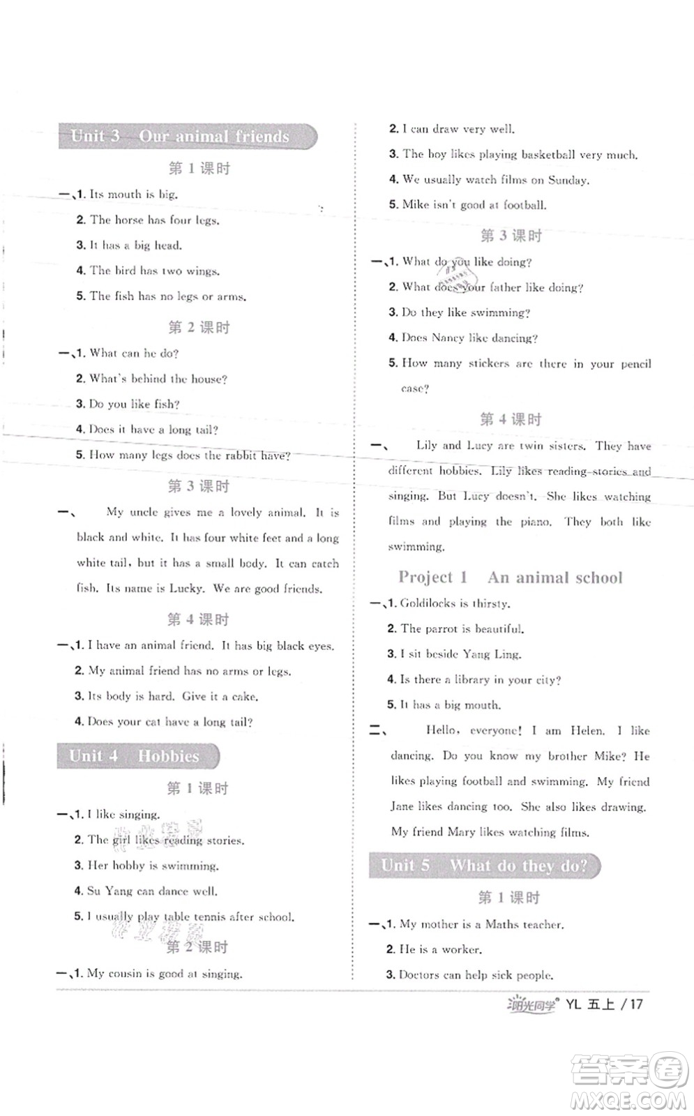 江西教育出版社2021陽光同學課時優(yōu)化作業(yè)五年級英語上冊YL譯林版徐州專版答案