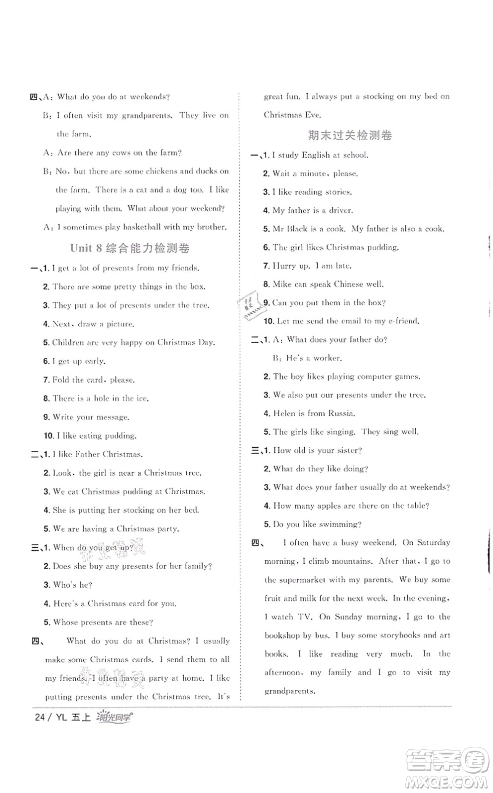 江西教育出版社2021陽光同學課時優(yōu)化作業(yè)五年級英語上冊YL譯林版徐州專版答案