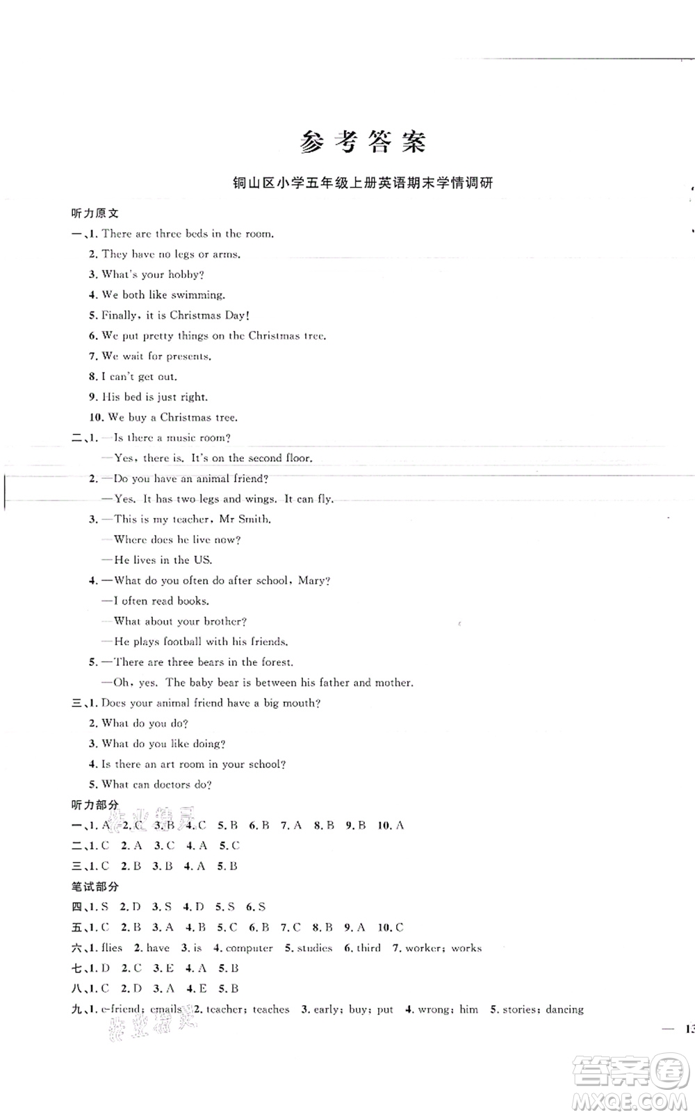 江西教育出版社2021陽光同學課時優(yōu)化作業(yè)五年級英語上冊YL譯林版徐州專版答案