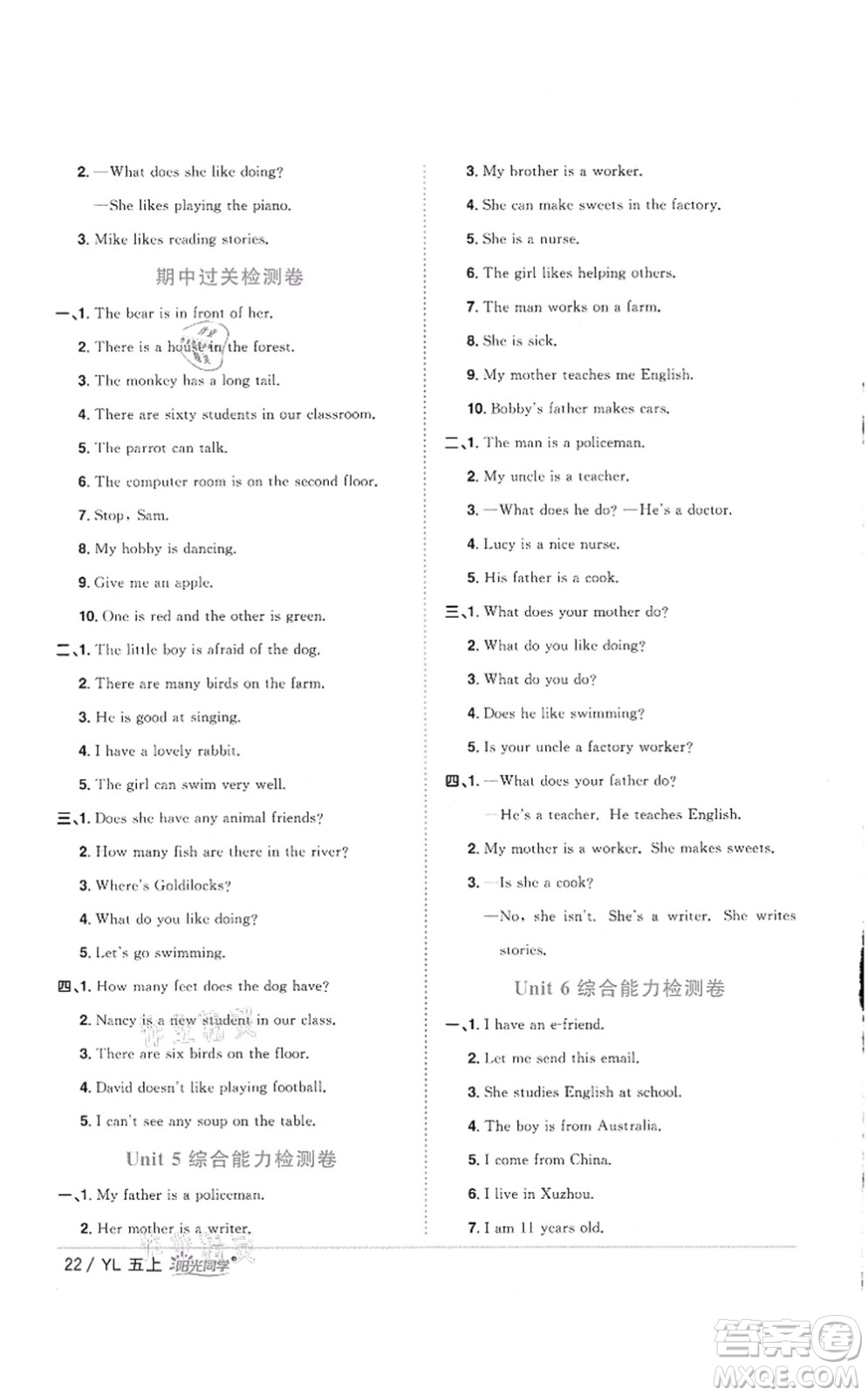 江西教育出版社2021陽光同學課時優(yōu)化作業(yè)五年級英語上冊YL譯林版徐州專版答案