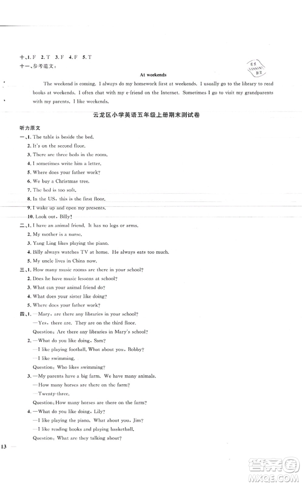 江西教育出版社2021陽光同學課時優(yōu)化作業(yè)五年級英語上冊YL譯林版徐州專版答案