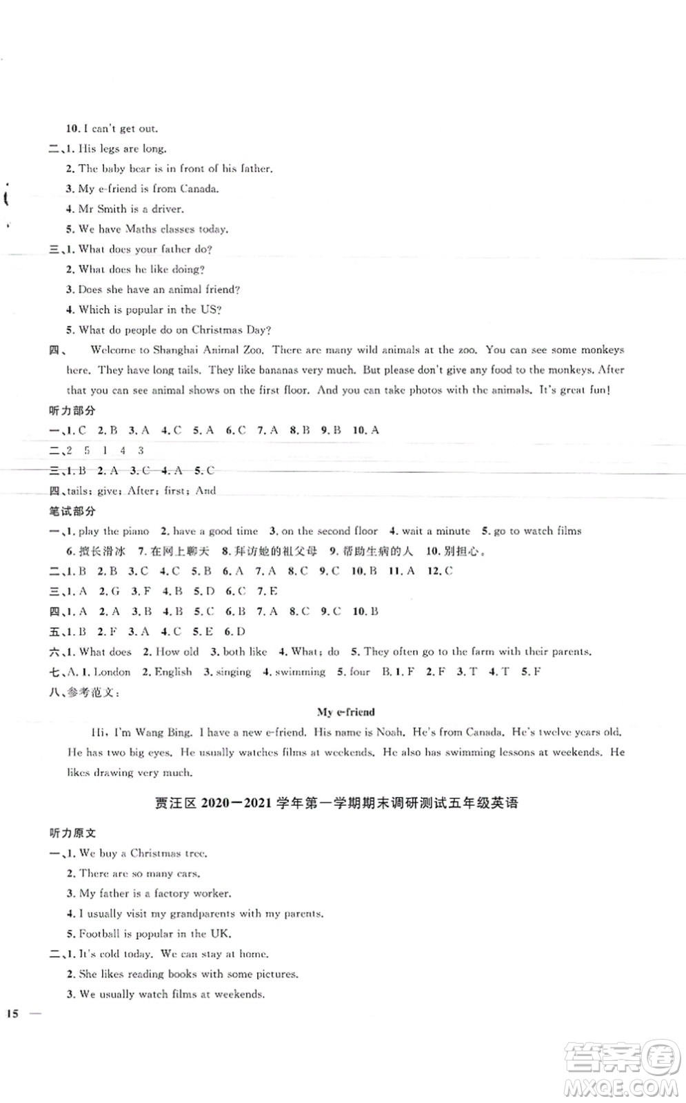 江西教育出版社2021陽光同學課時優(yōu)化作業(yè)五年級英語上冊YL譯林版徐州專版答案