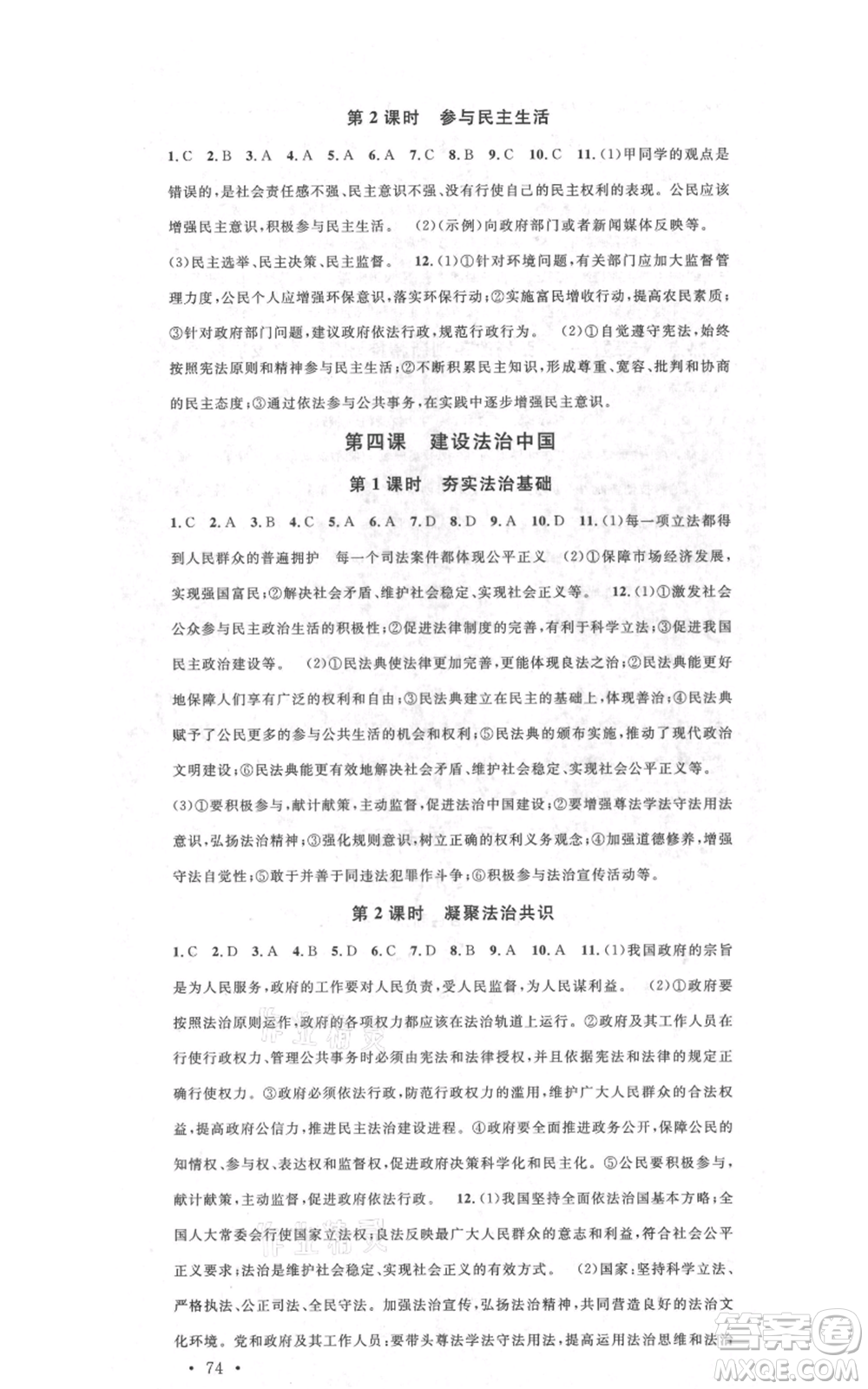 廣東經(jīng)濟出版社2021名校課堂九年級上冊道德與法治背記手冊人教版黃岡孝感咸寧專版參考答案