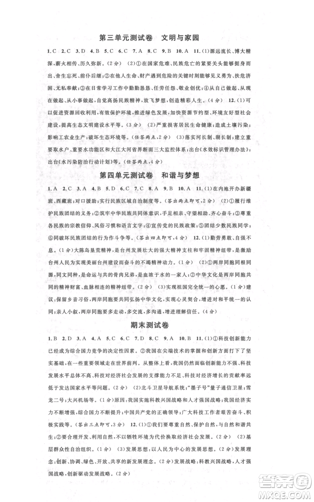 廣東經(jīng)濟出版社2021名校課堂九年級上冊道德與法治背記手冊人教版黃岡孝感咸寧專版參考答案