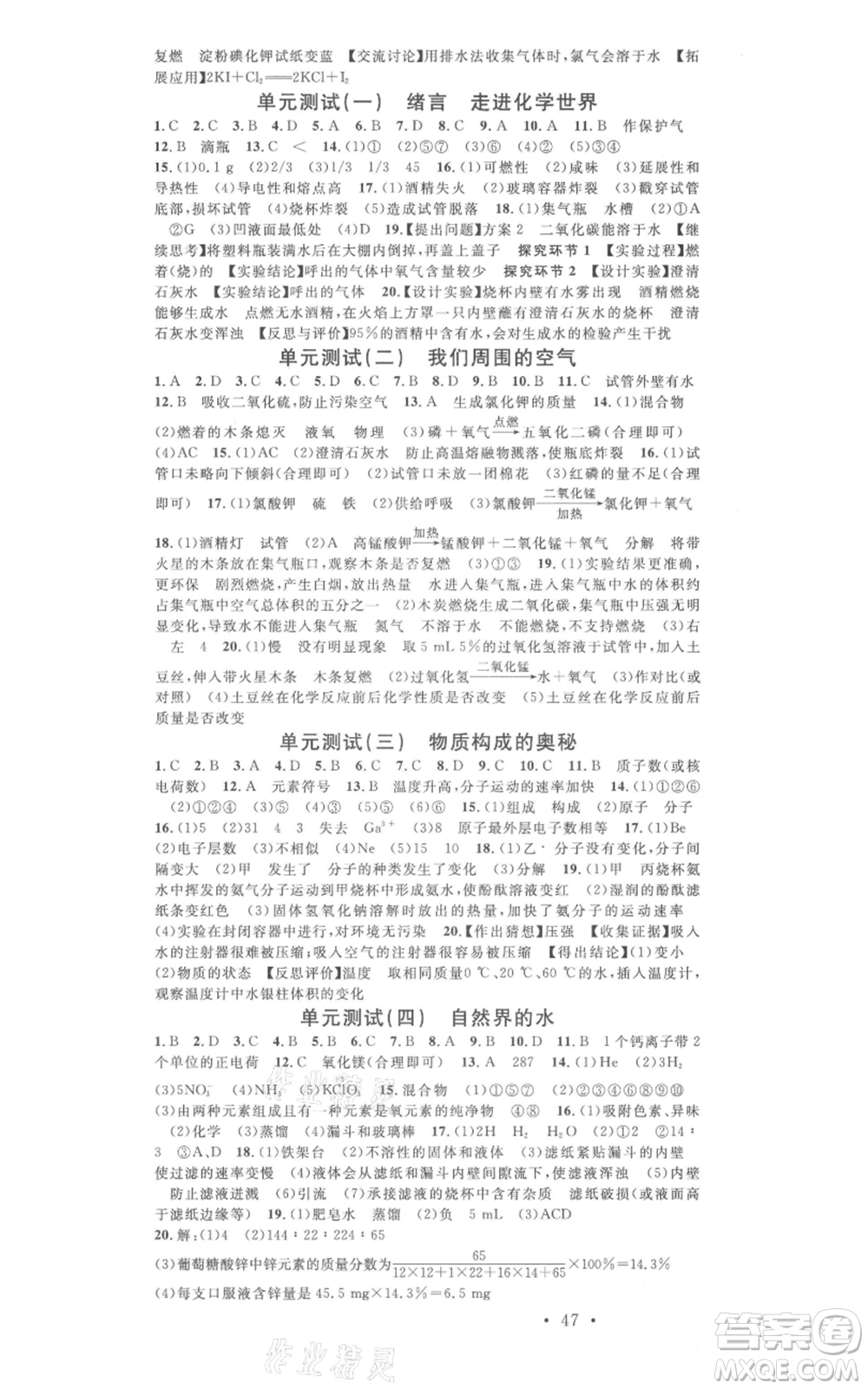 廣東經(jīng)濟(jì)出版社2021名校課堂九年級上冊化學(xué)人教版課堂筆記本江西專版參考答案