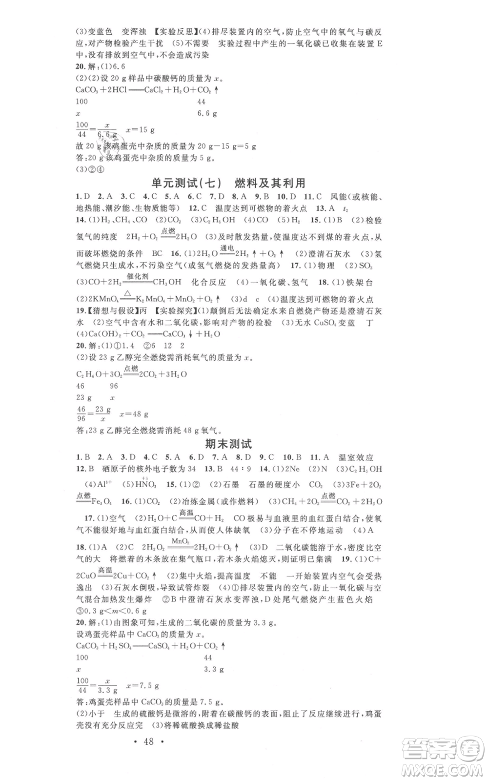 廣東經(jīng)濟(jì)出版社2021名校課堂九年級上冊化學(xué)人教版課堂筆記本江西專版參考答案