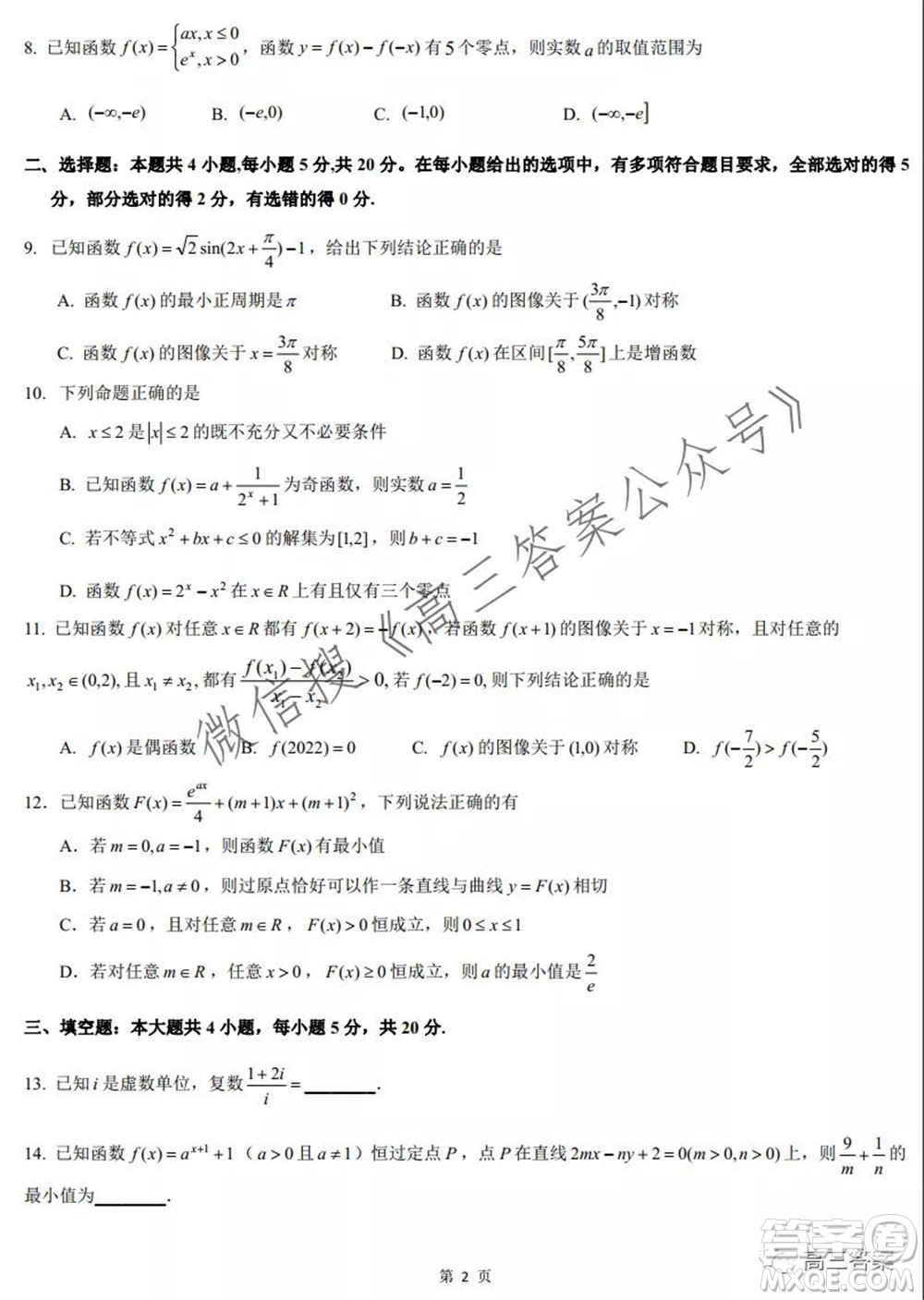 重慶育才中學高2022屆高考適應(yīng)性考試三數(shù)學試卷及答案