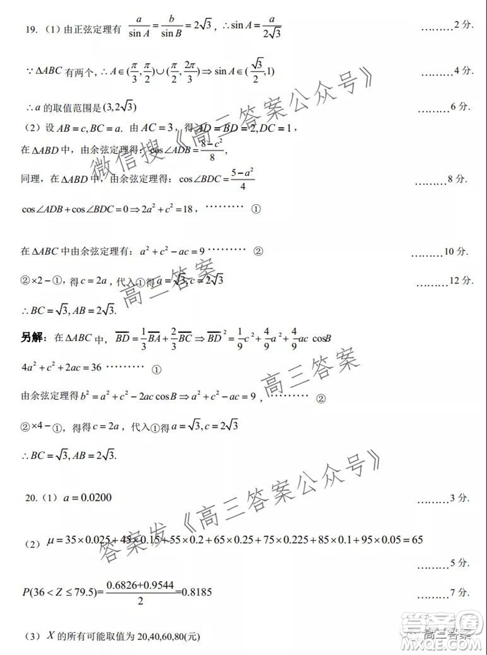 重慶育才中學高2022屆高考適應(yīng)性考試三數(shù)學試卷及答案