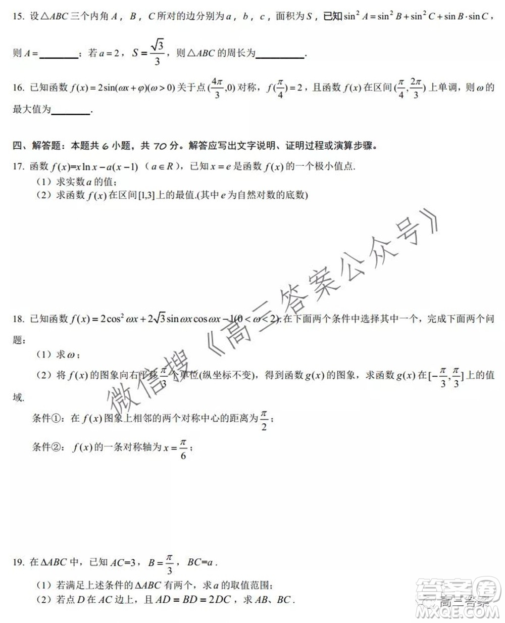 重慶育才中學高2022屆高考適應(yīng)性考試三數(shù)學試卷及答案