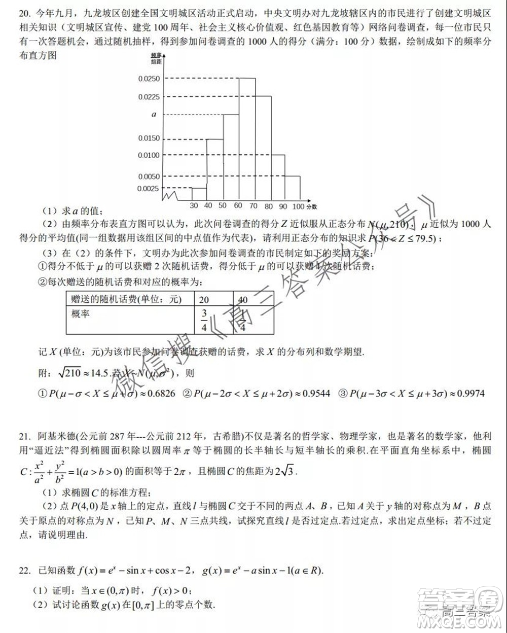 重慶育才中學高2022屆高考適應(yīng)性考試三數(shù)學試卷及答案