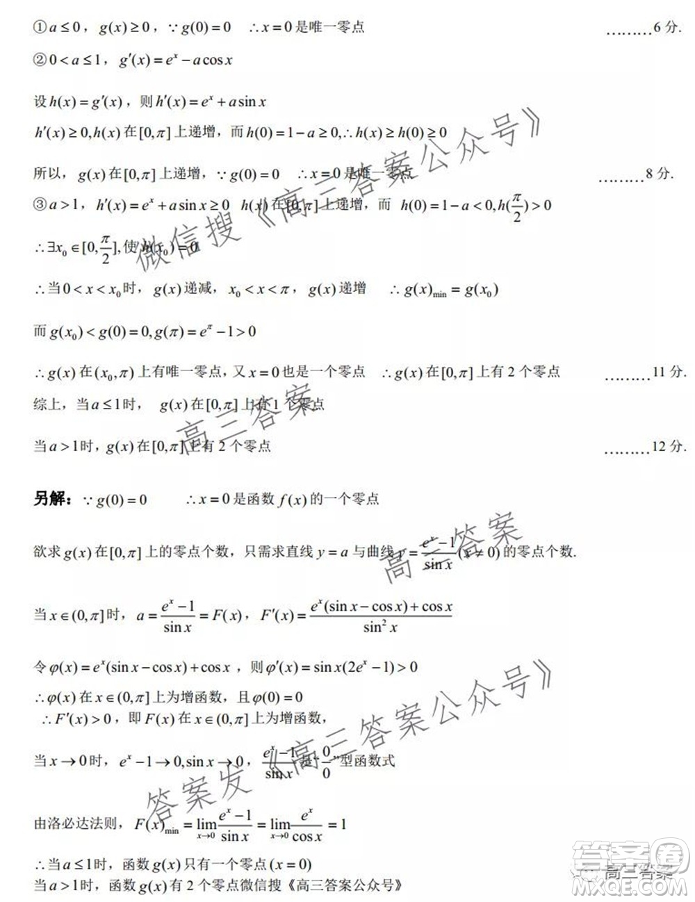重慶育才中學高2022屆高考適應(yīng)性考試三數(shù)學試卷及答案
