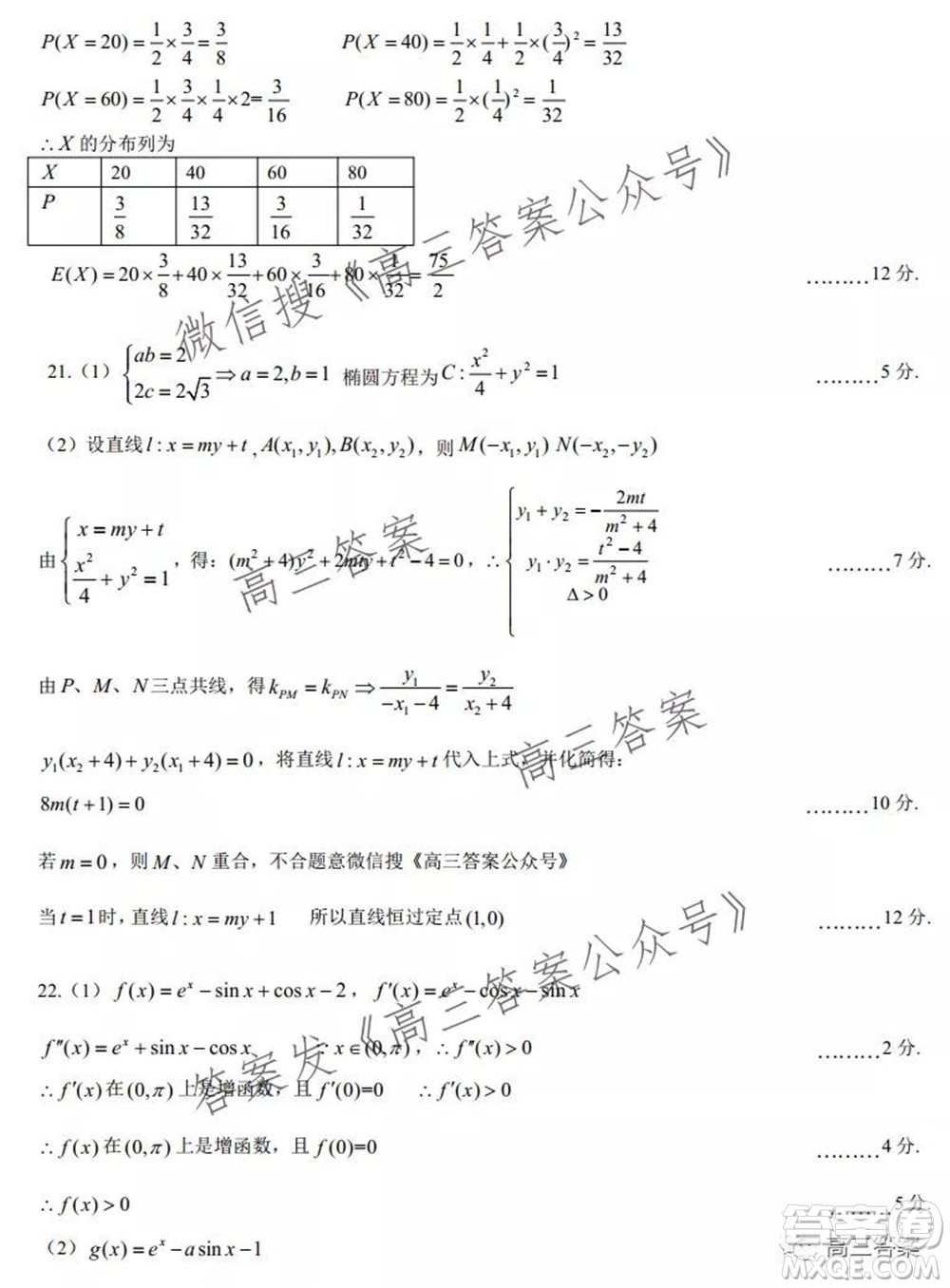 重慶育才中學高2022屆高考適應(yīng)性考試三數(shù)學試卷及答案