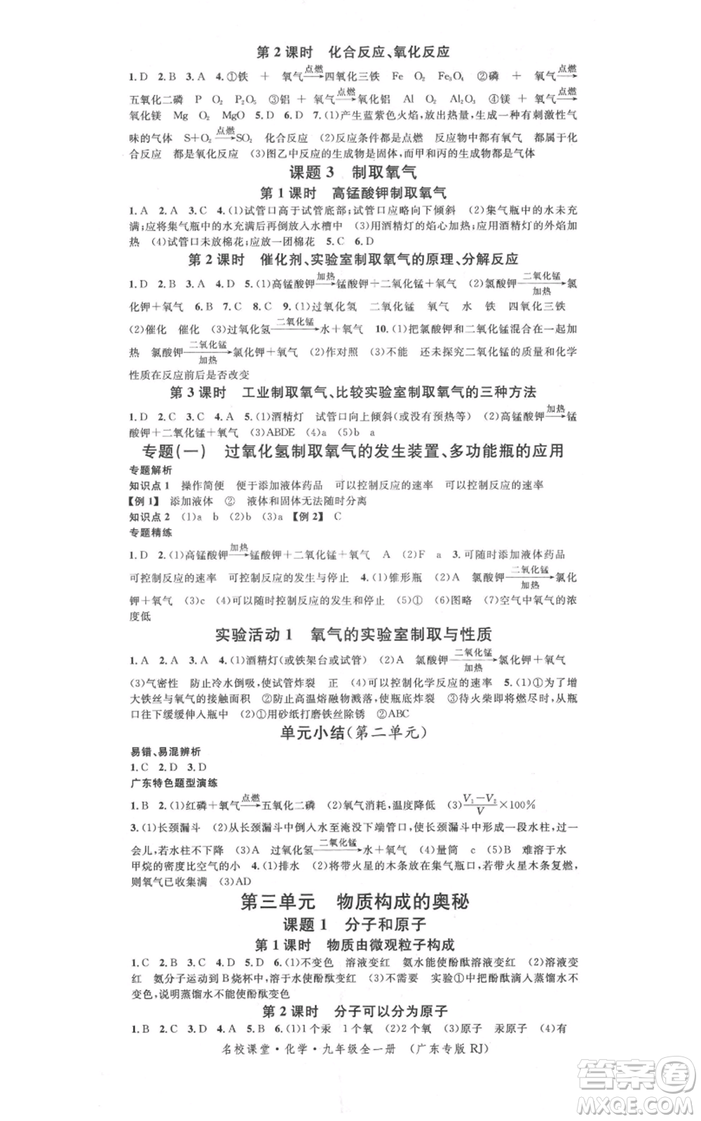 安徽師范大學出版社2021名校課堂九年級化學人教版課堂作業(yè)廣東專版參考答案