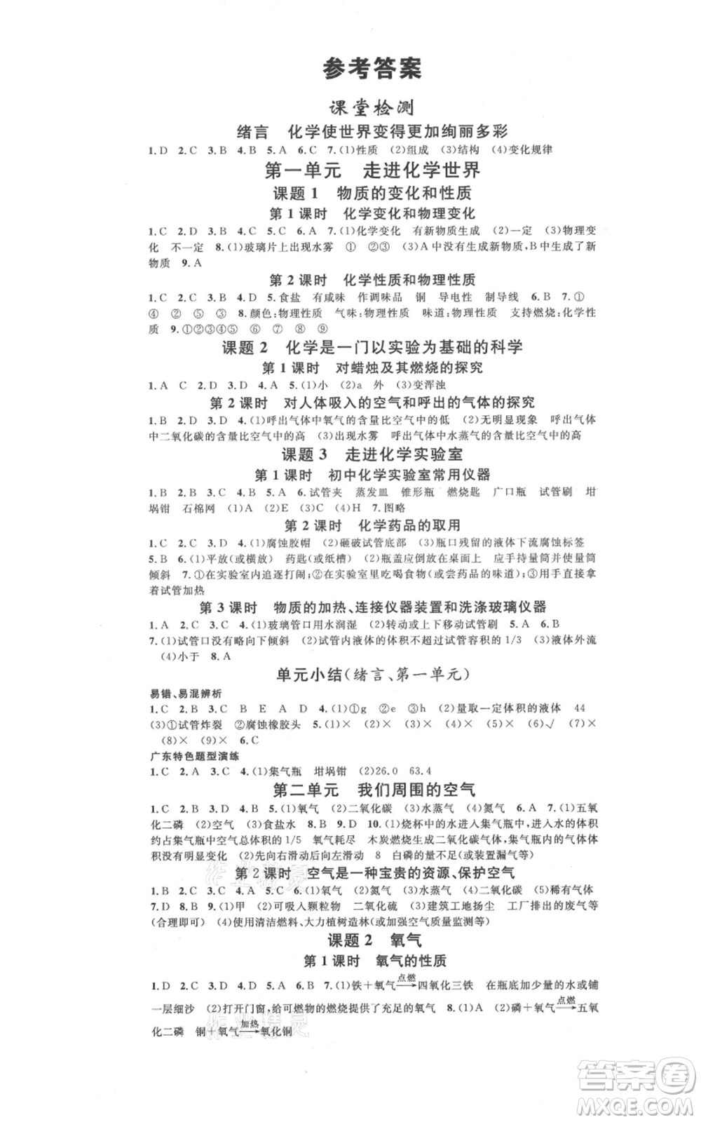 安徽師范大學出版社2021名校課堂九年級化學人教版課堂作業(yè)廣東專版參考答案