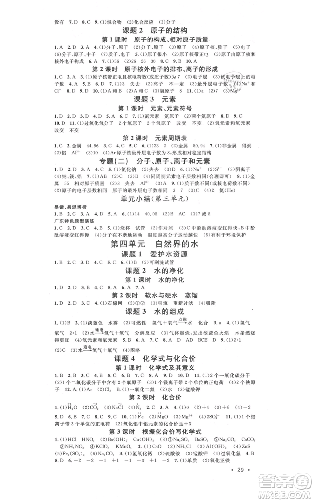 安徽師范大學出版社2021名校課堂九年級化學人教版課堂作業(yè)廣東專版參考答案