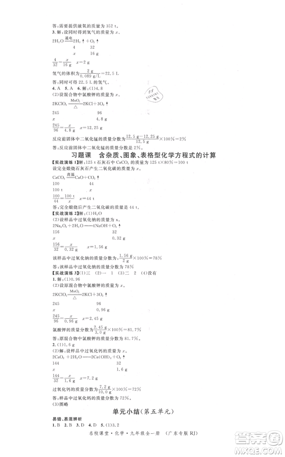 安徽師范大學出版社2021名校課堂九年級化學人教版課堂作業(yè)廣東專版參考答案
