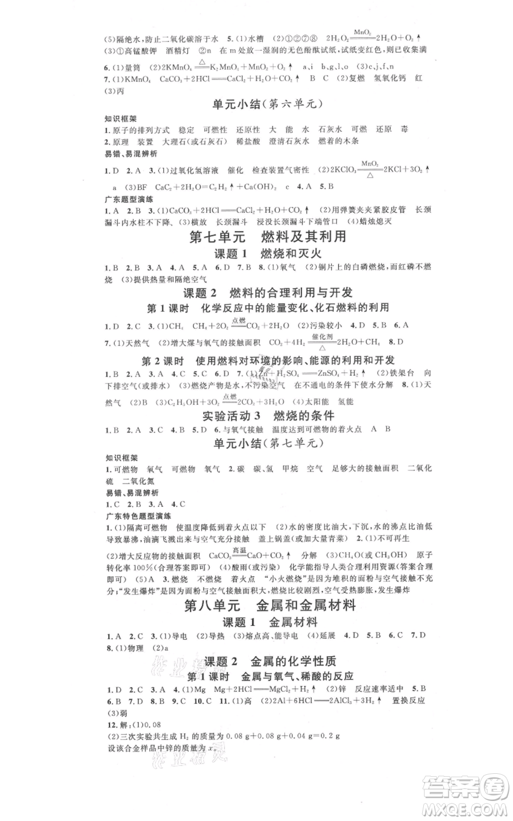 安徽師范大學出版社2021名校課堂九年級化學人教版課堂作業(yè)廣東專版參考答案